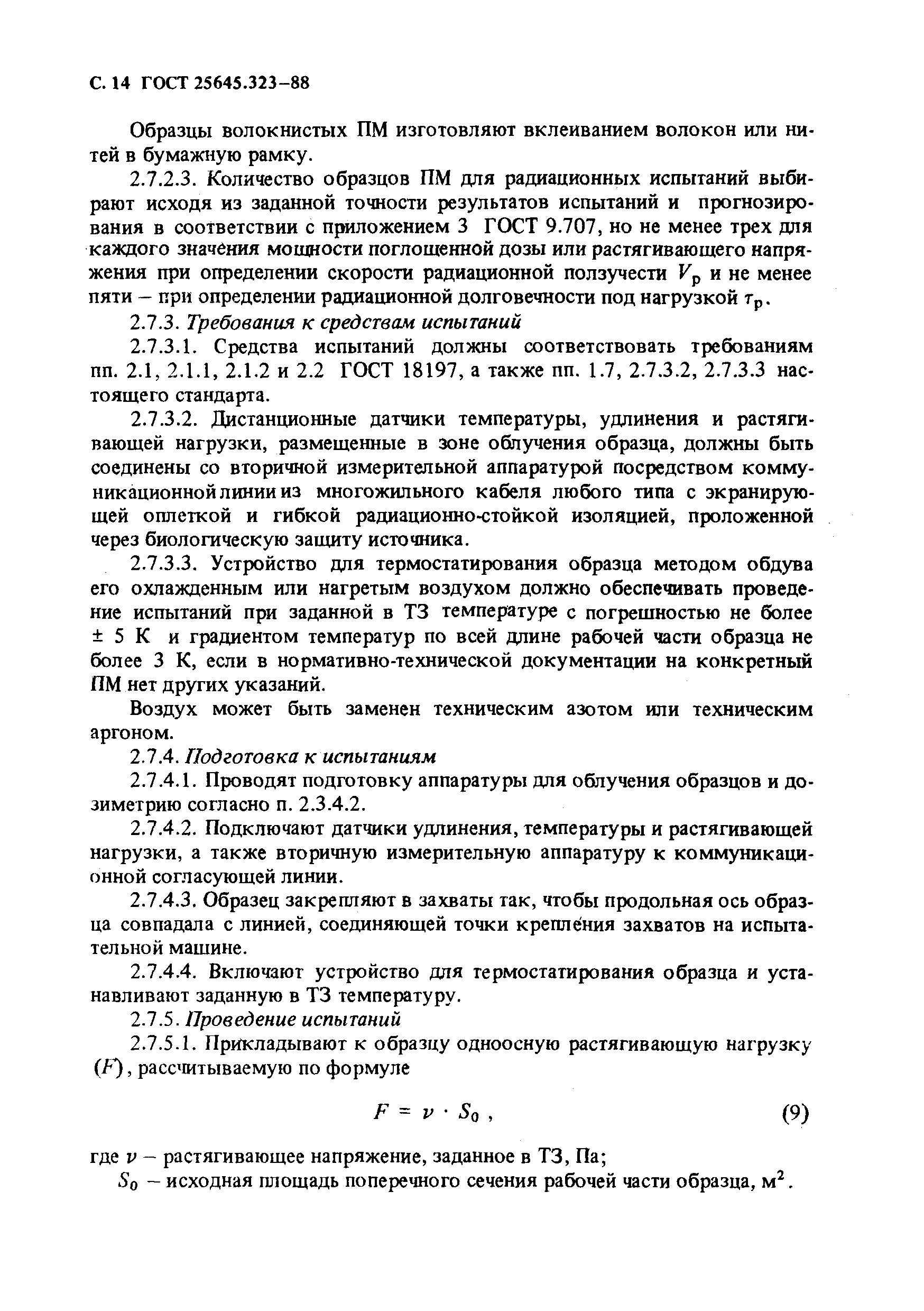 ГОСТ 25645.323-88