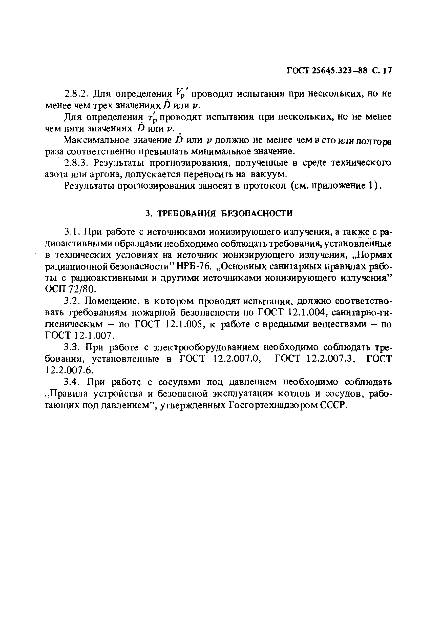 ГОСТ 25645.323-88