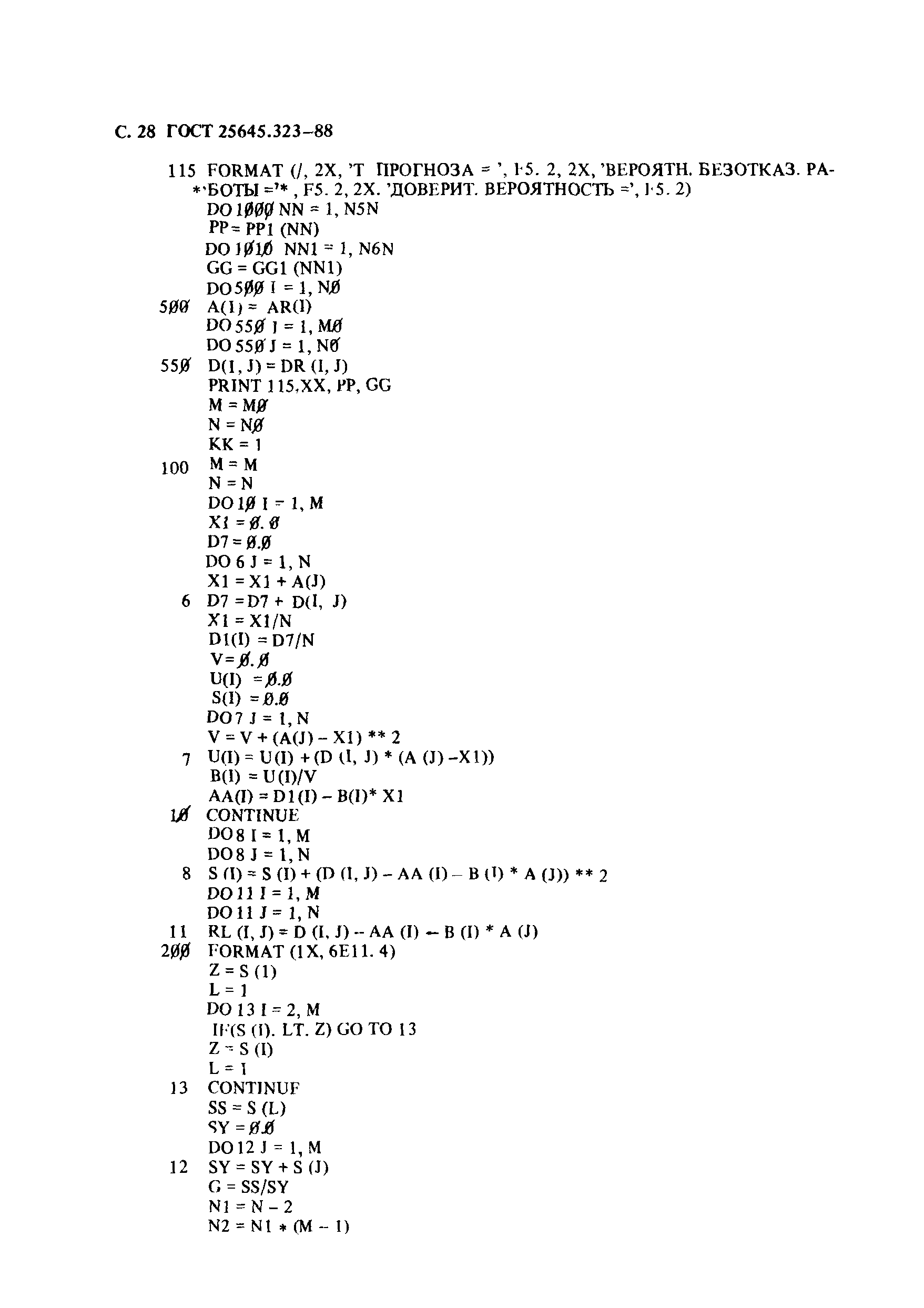 ГОСТ 25645.323-88