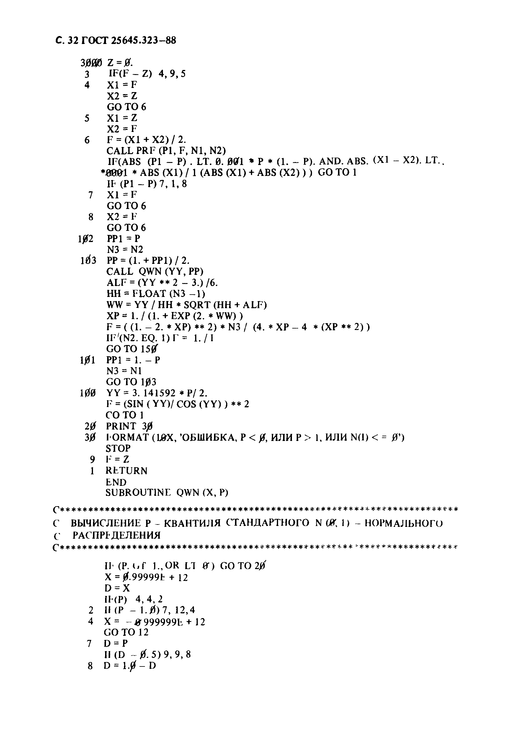 ГОСТ 25645.323-88