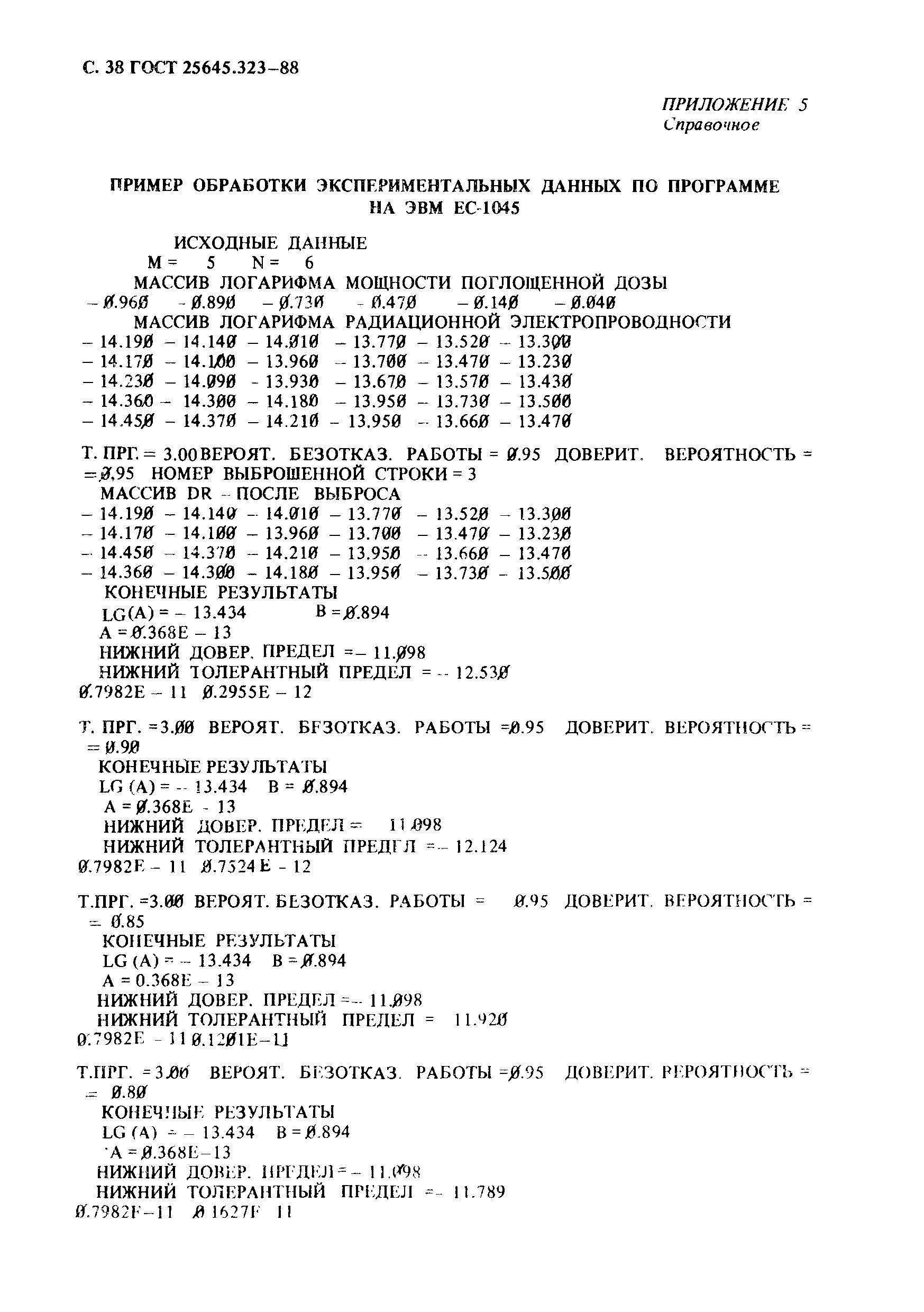 ГОСТ 25645.323-88