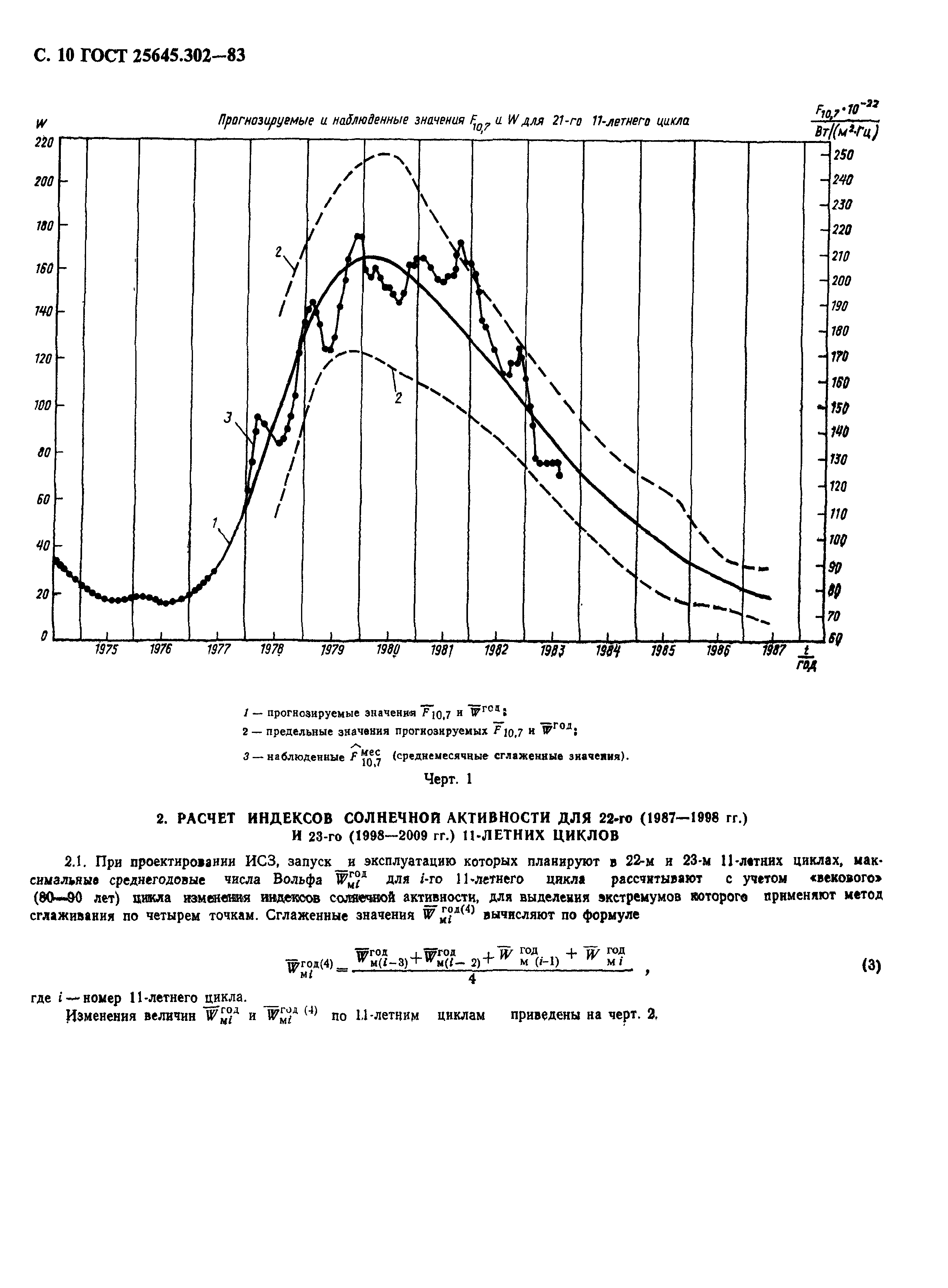 ГОСТ 25645.302-83