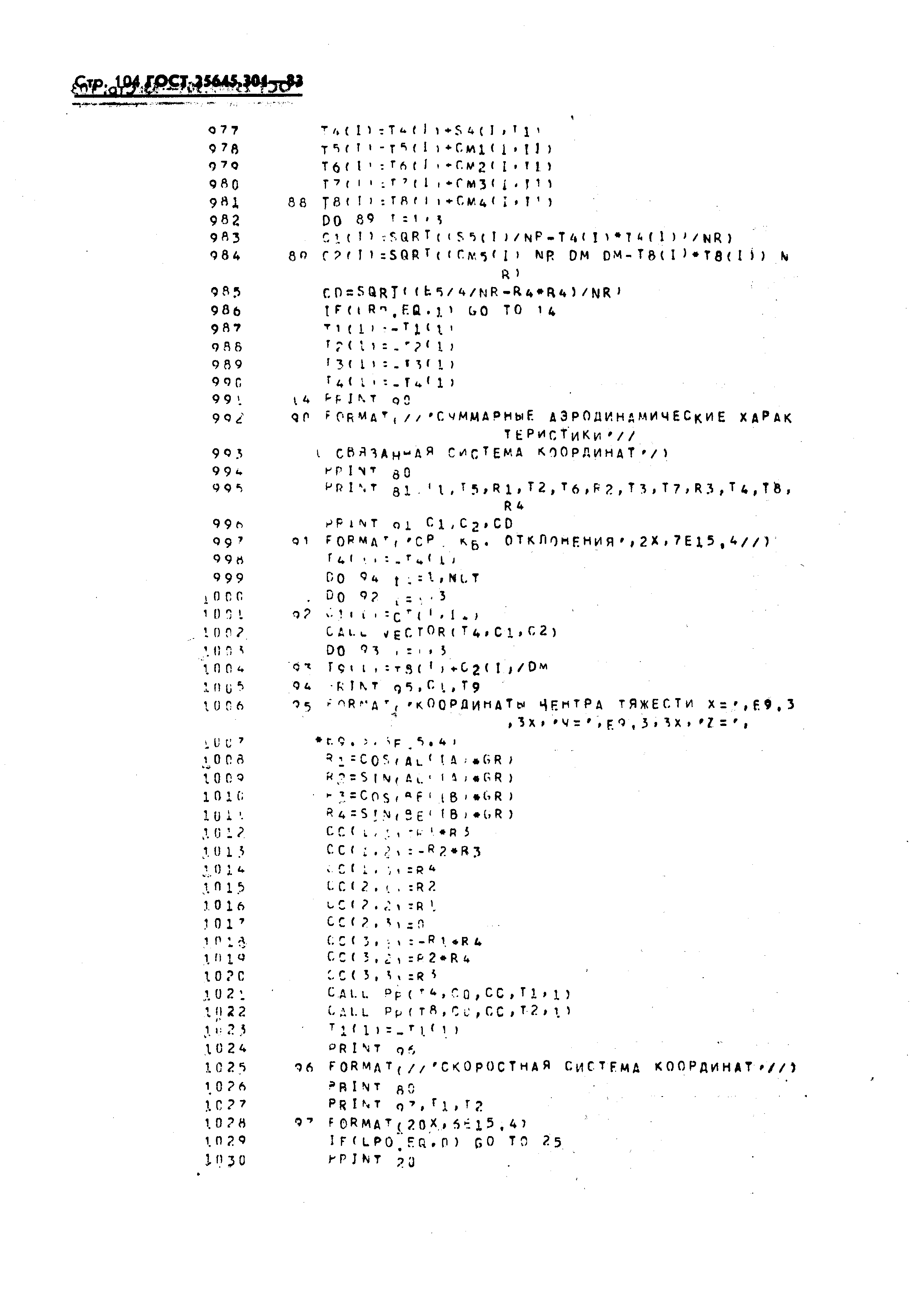 ГОСТ 25645.301-83