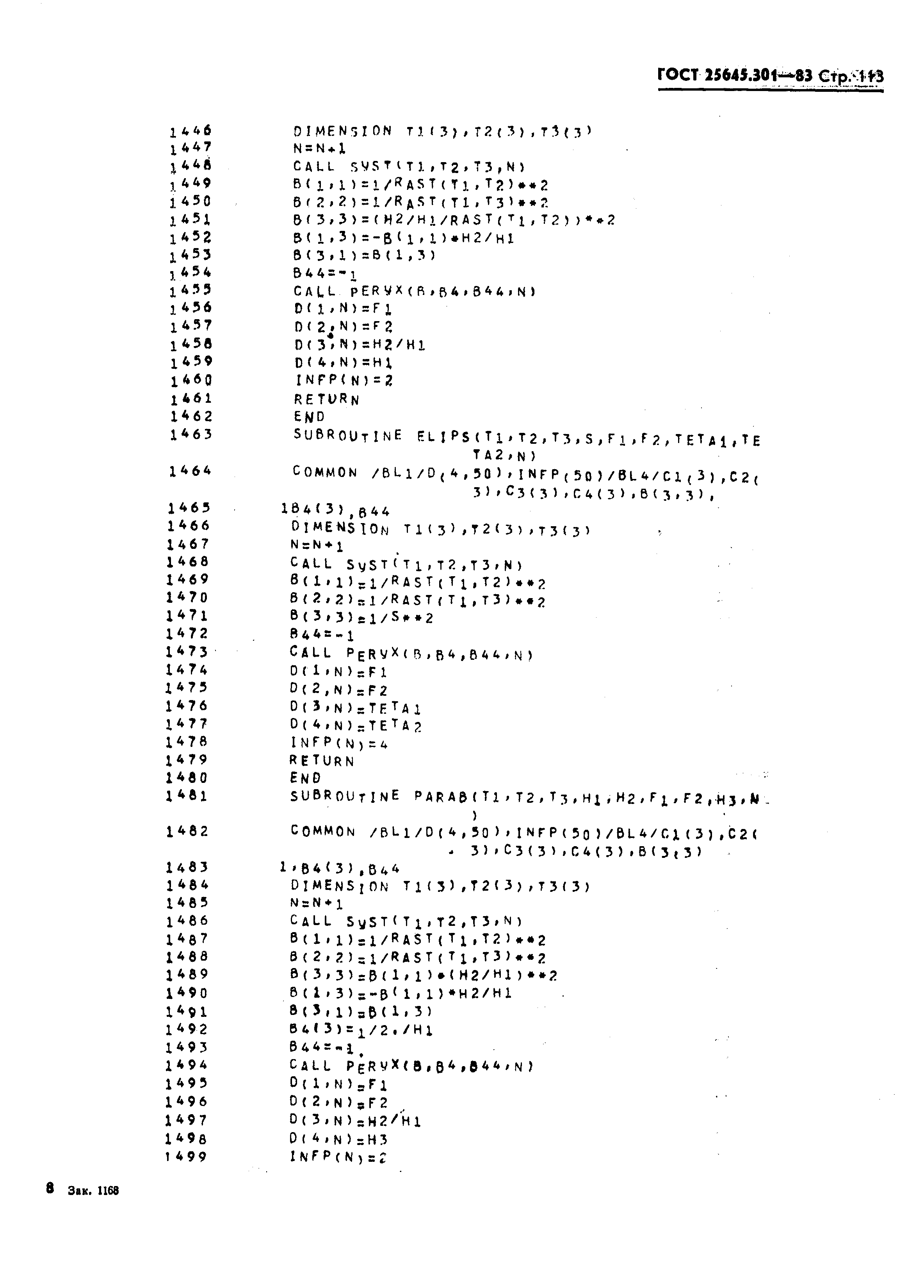 ГОСТ 25645.301-83