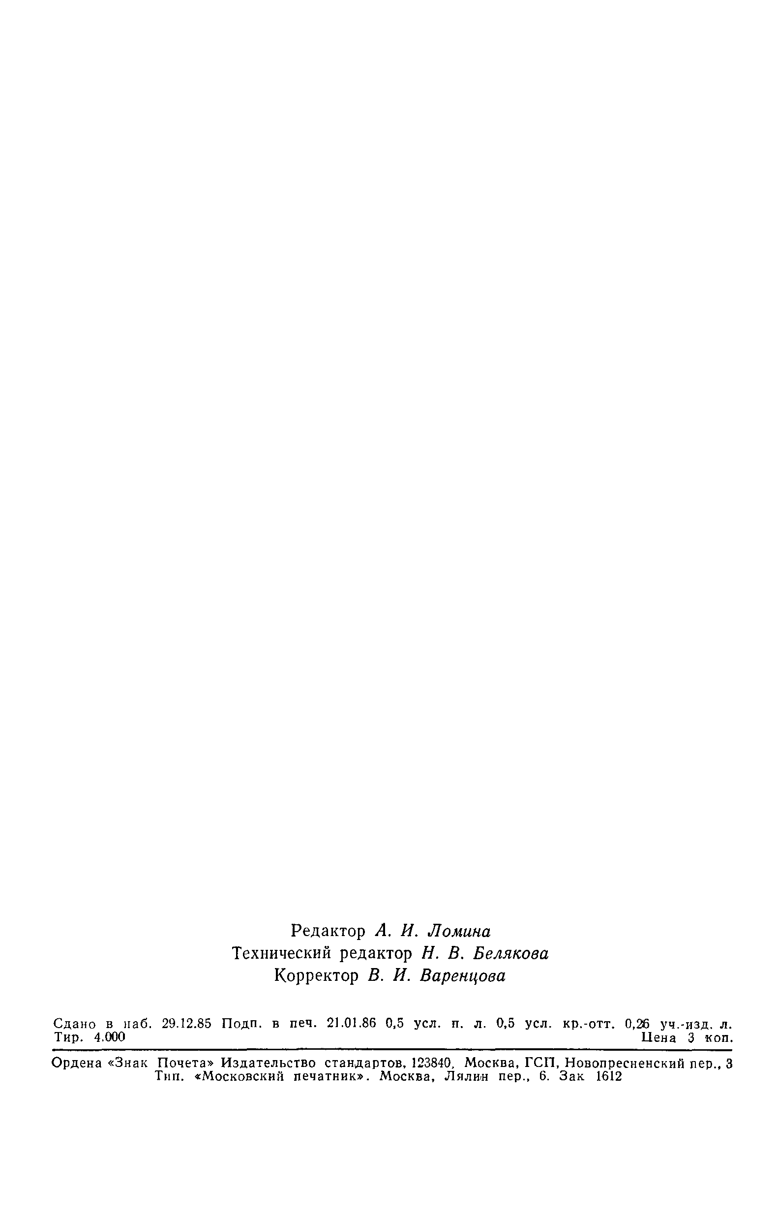 ГОСТ 25645.215-85