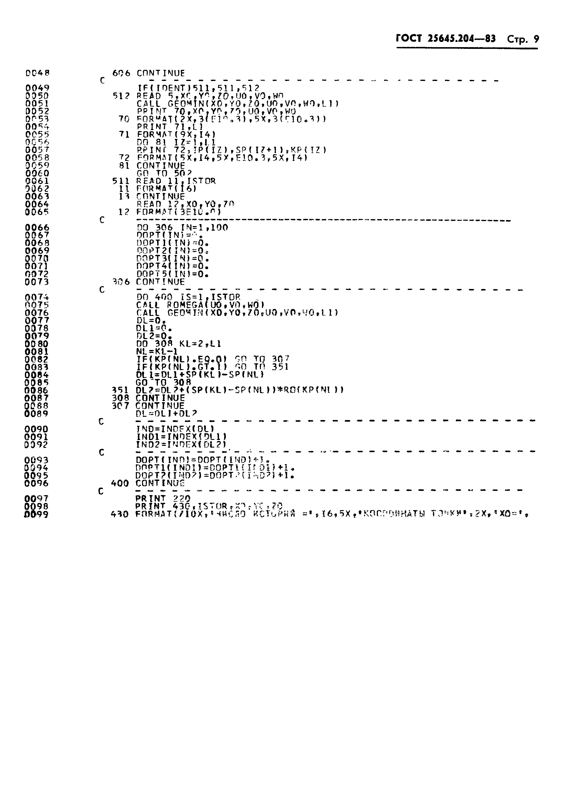 ГОСТ 25645.204-83