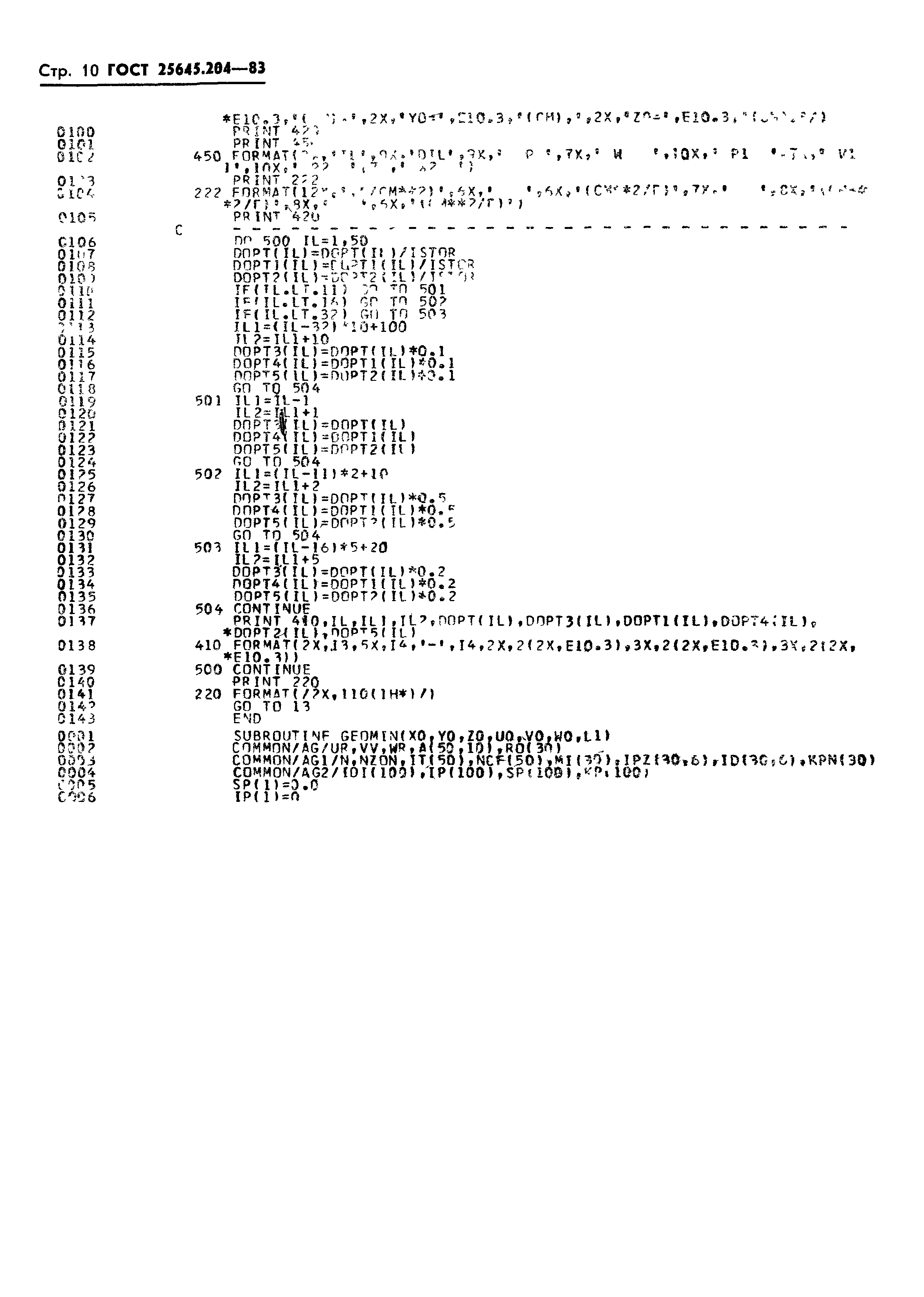 ГОСТ 25645.204-83