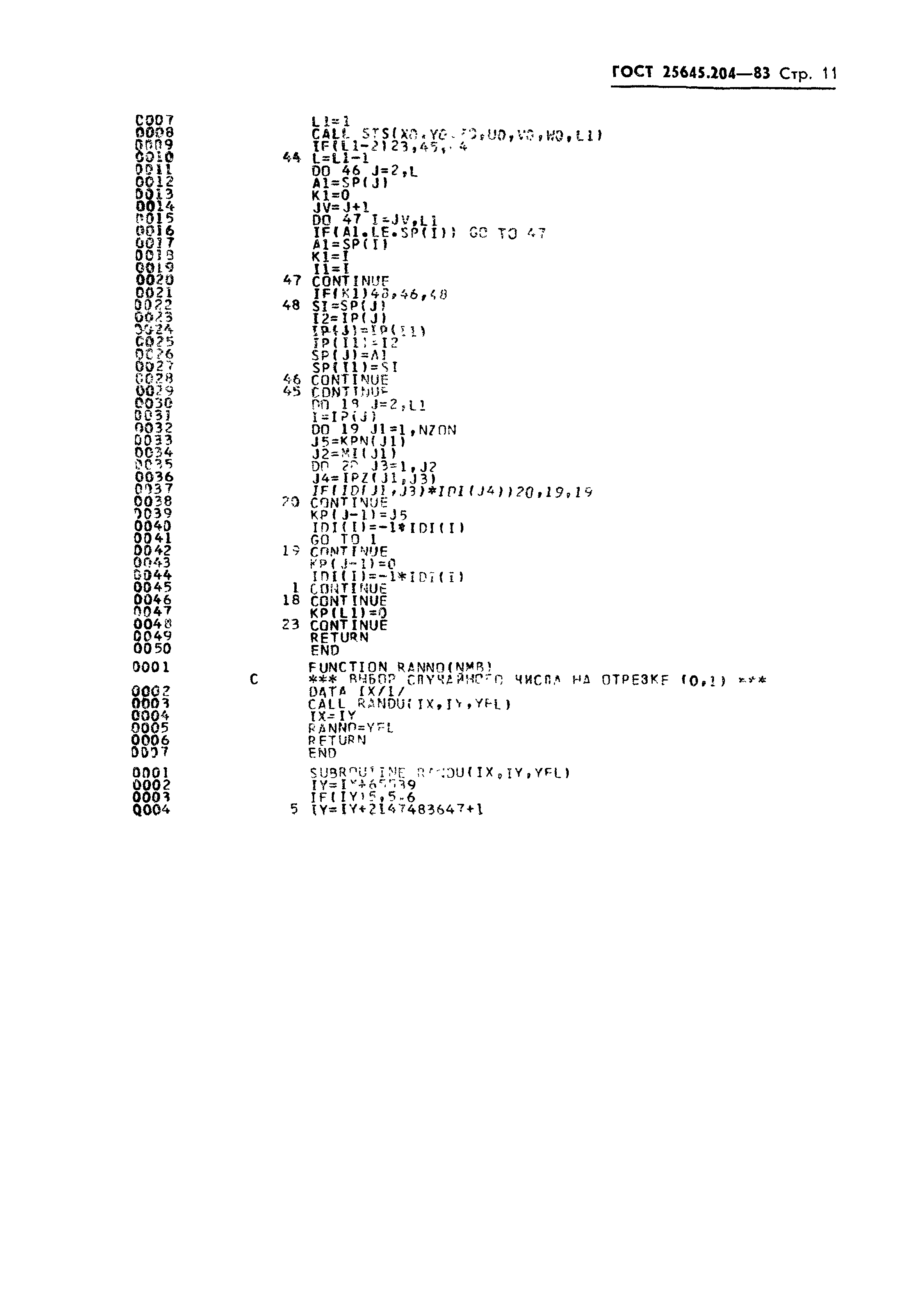 ГОСТ 25645.204-83