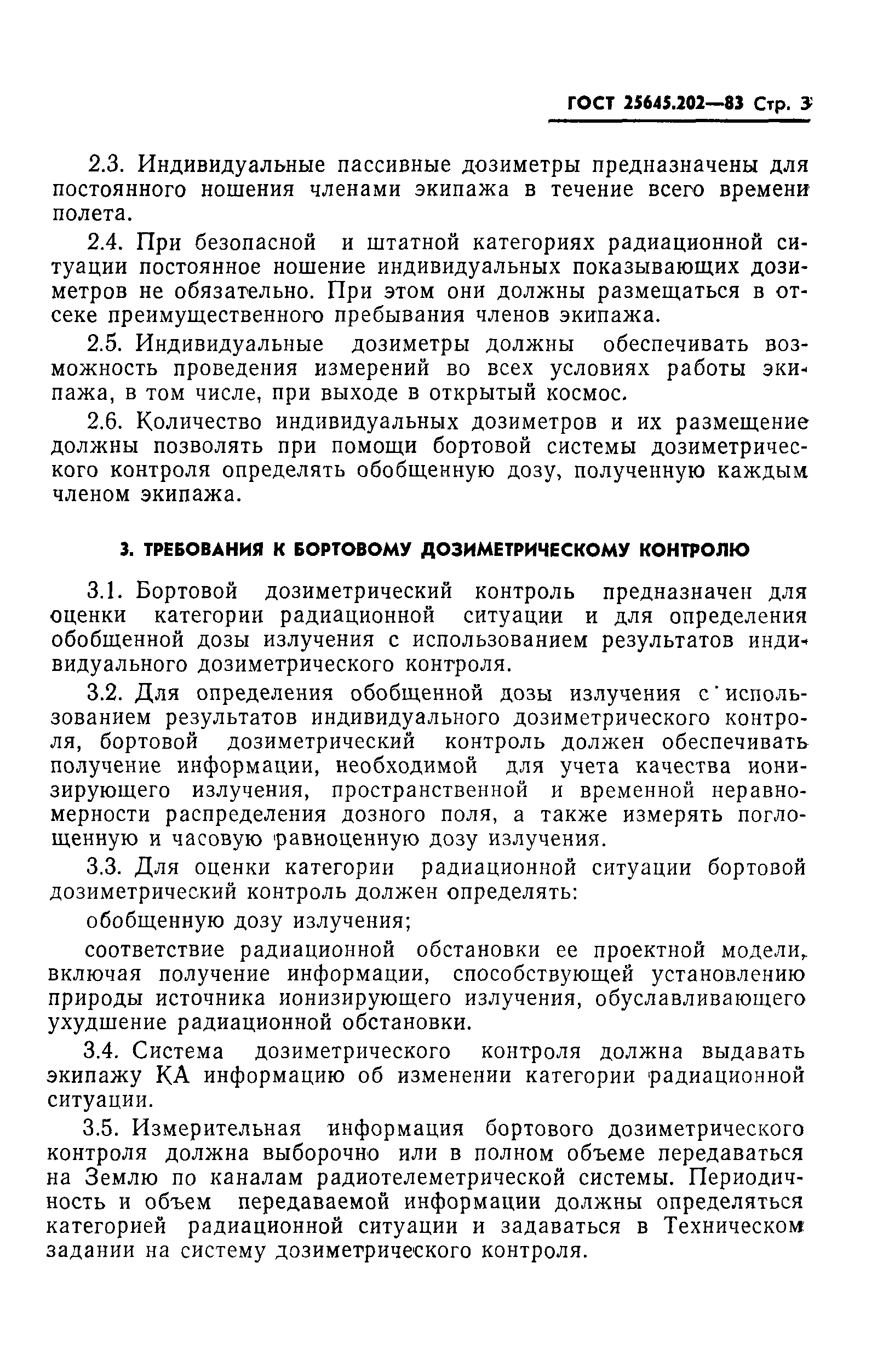 ГОСТ 25645.202-83