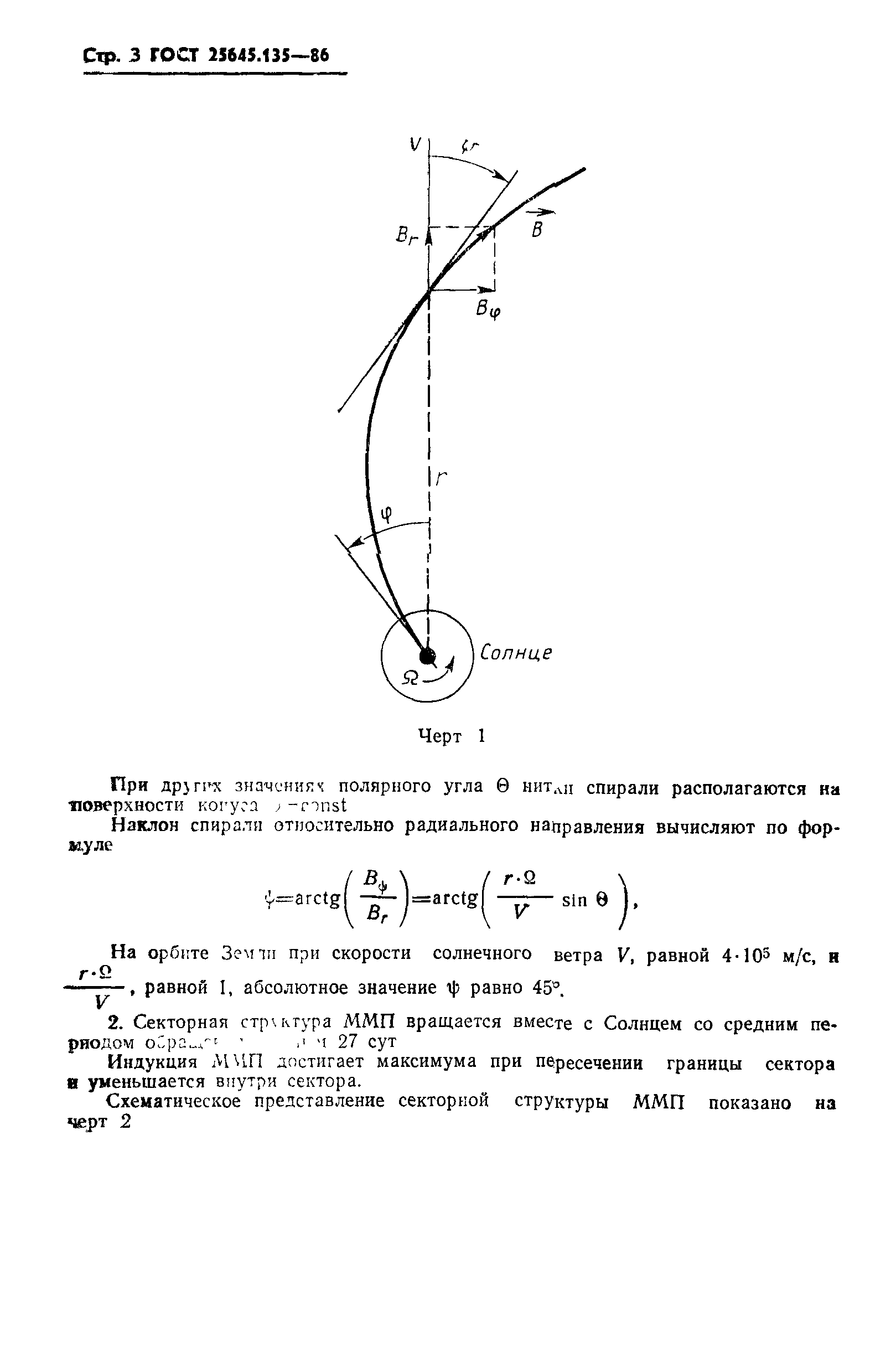 ГОСТ 25645.135-86