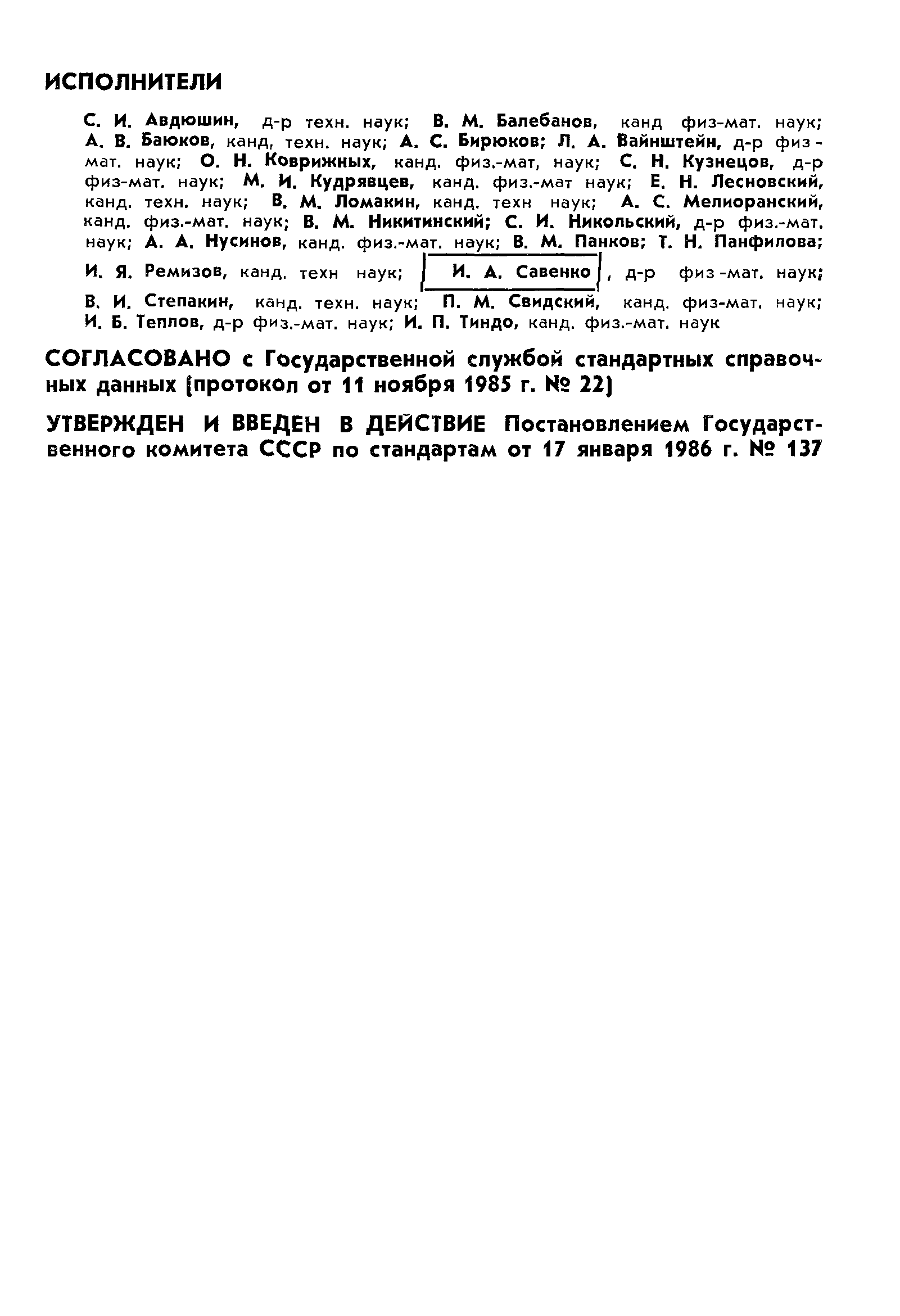 ГОСТ 25645.131-86