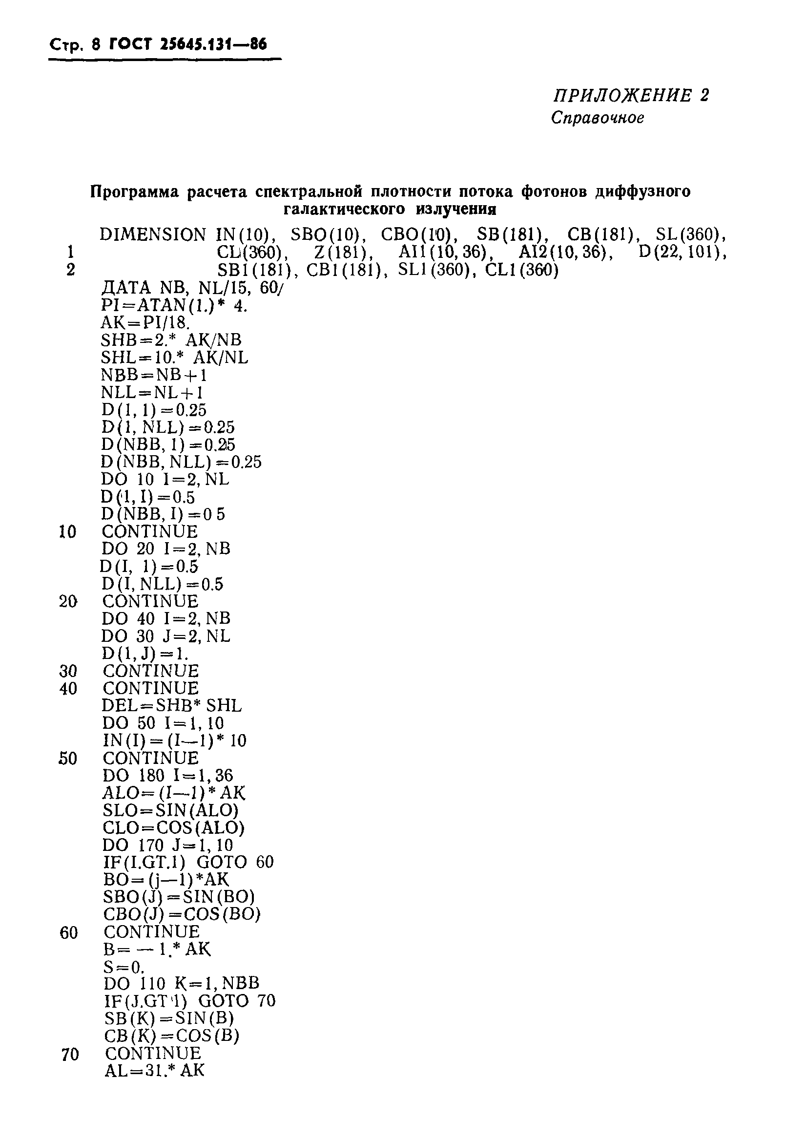 ГОСТ 25645.131-86