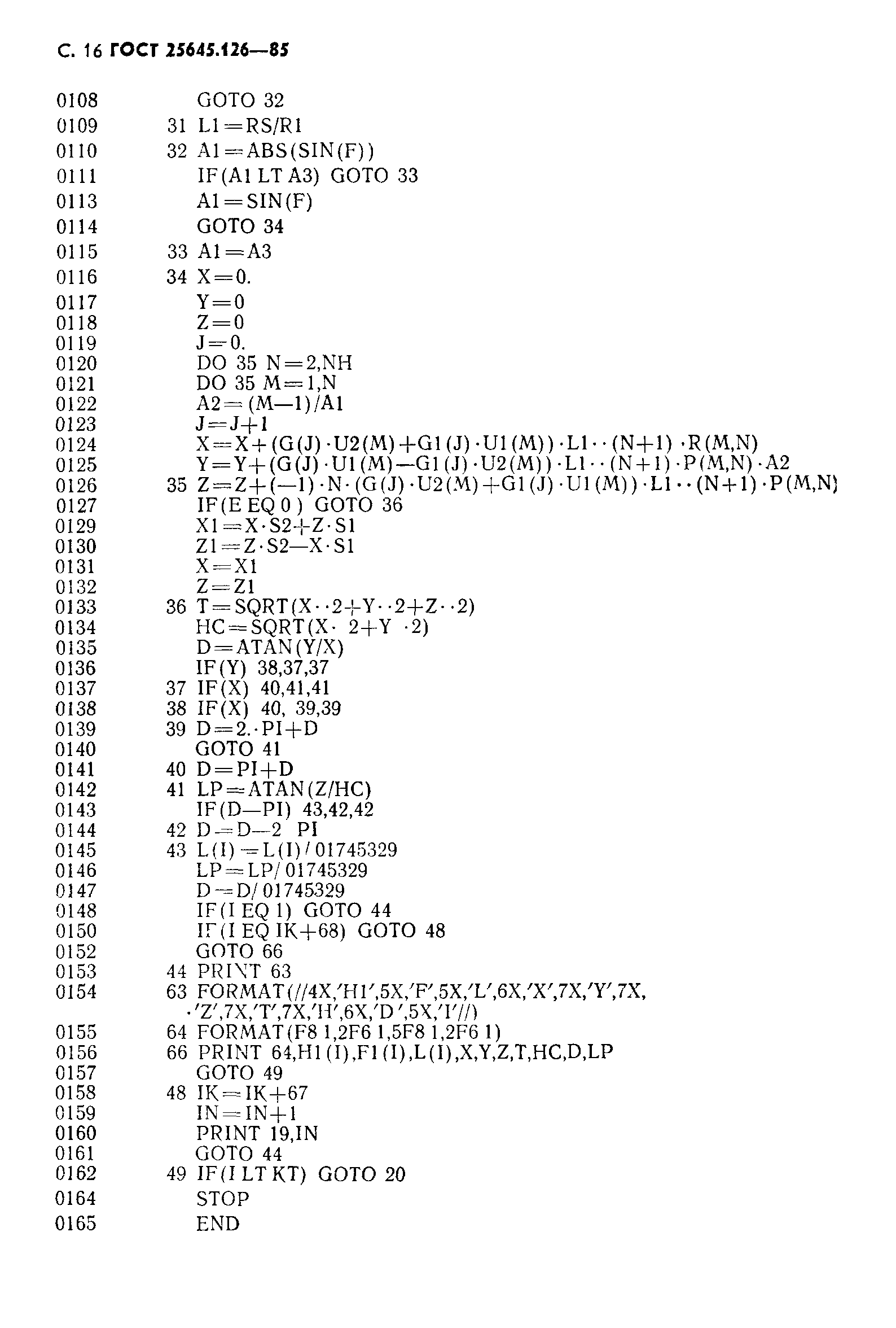 ГОСТ 25645.126-85