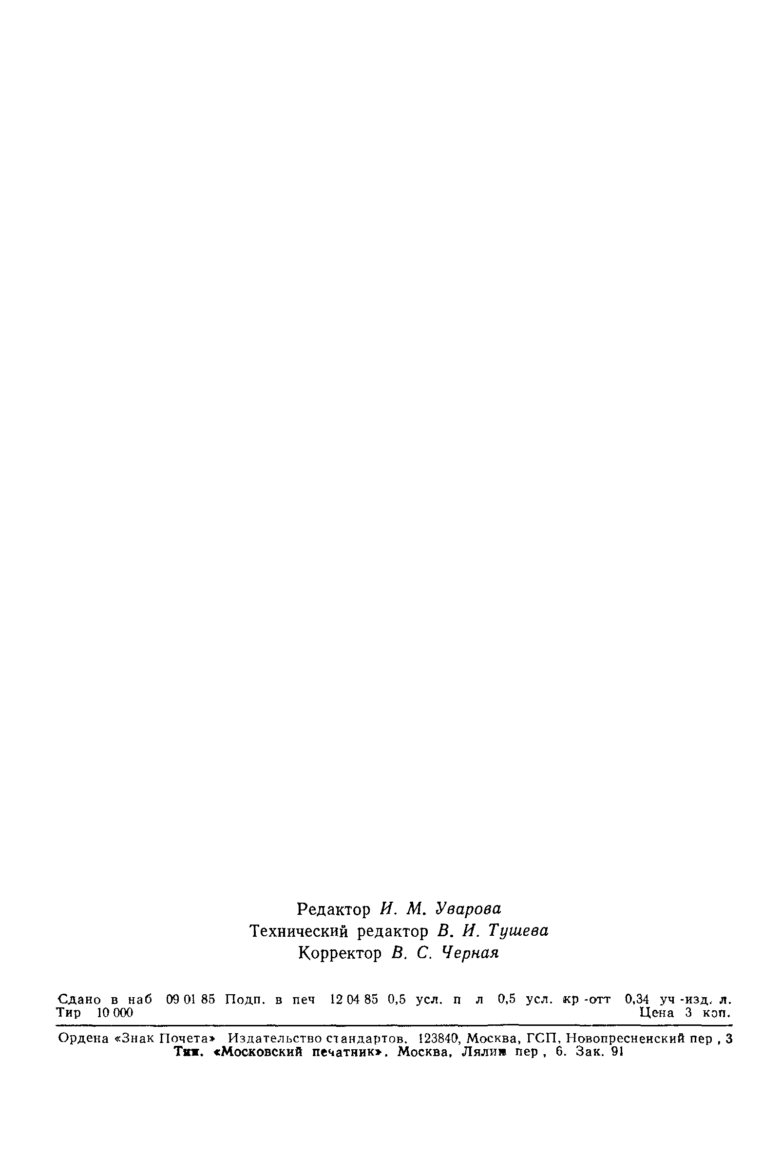 ГОСТ 25645.119-84