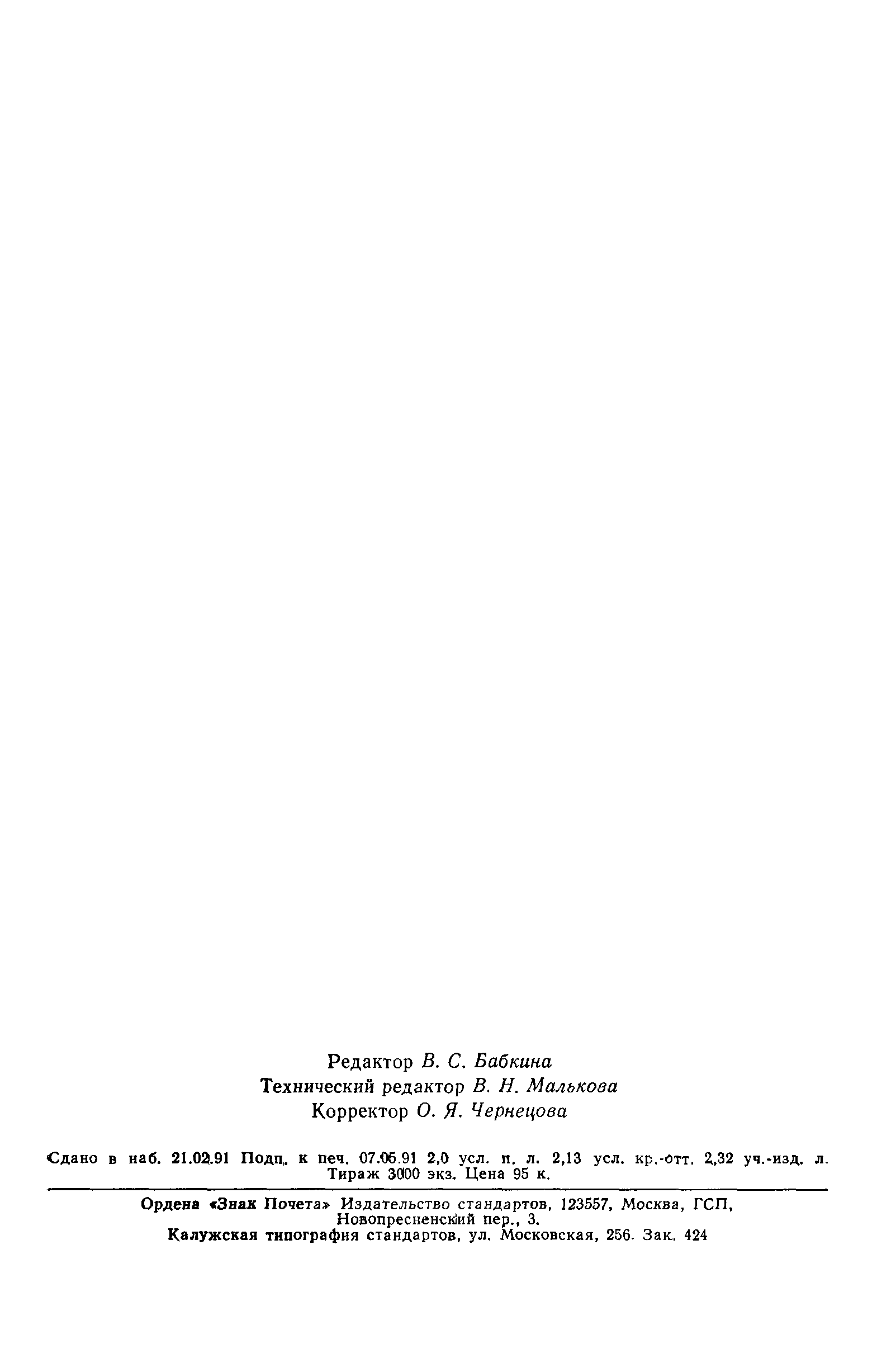 ГОСТ 25645.115-84