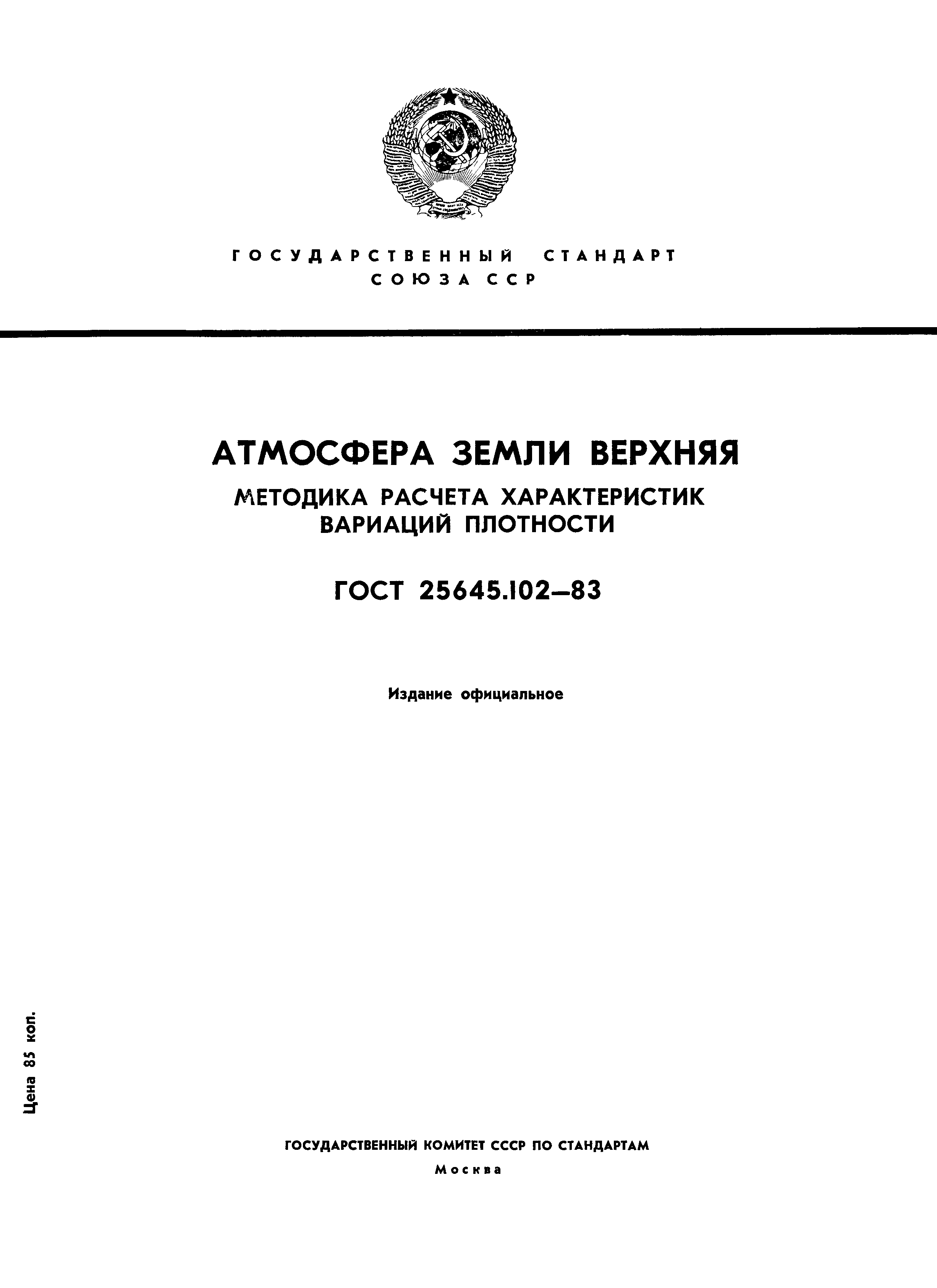 Статусы гостов на 2015 год. ГОСТ на метрическую резьбу ГОСТ 16093-81. Отклонения метрических резьб с зазорами по ГОСТ 16093-81. Основные нормы взаимозаменяемости резьба метрическая. ГОСТ В 2042-80 резьба.