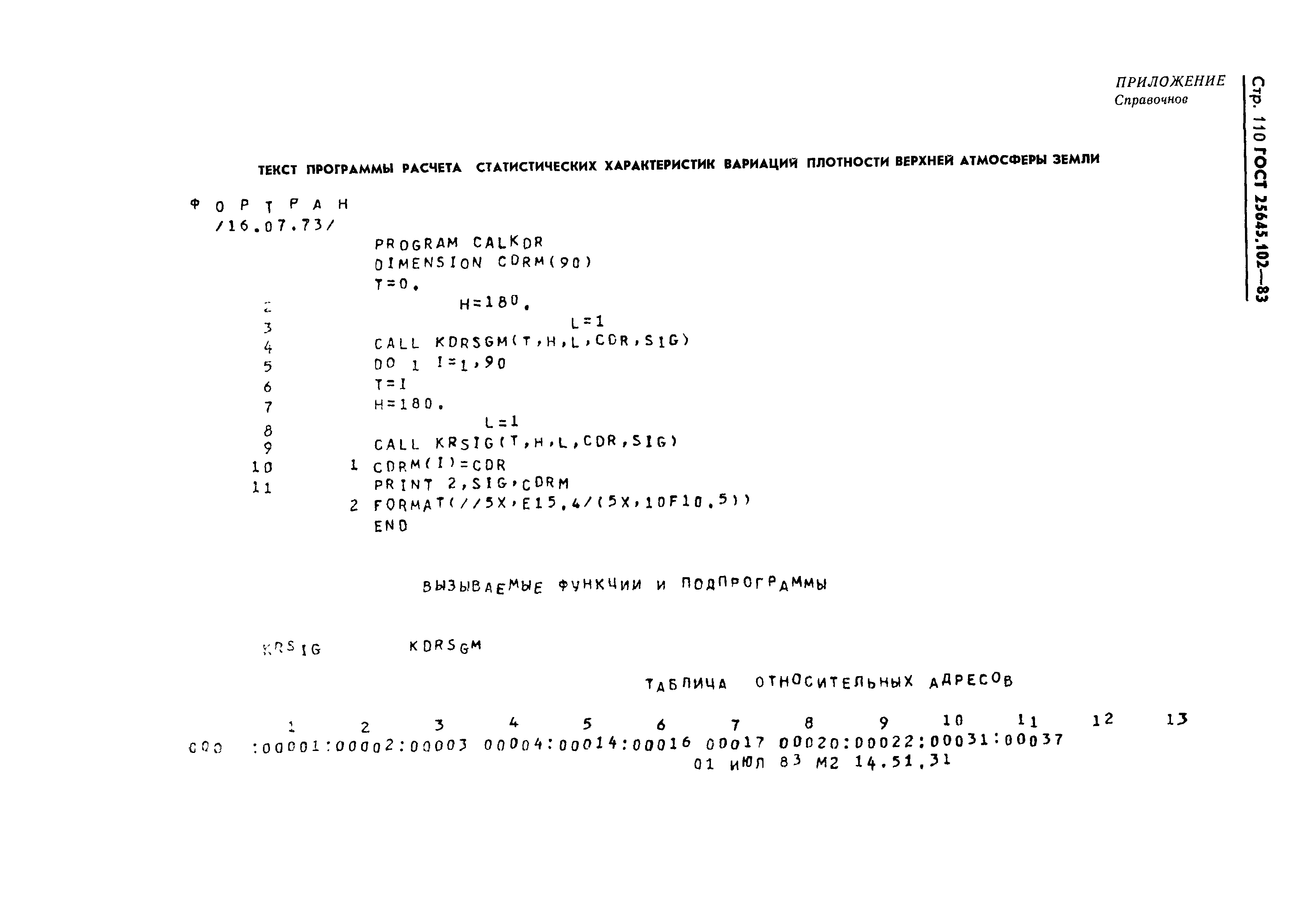 ГОСТ 25645.102-83