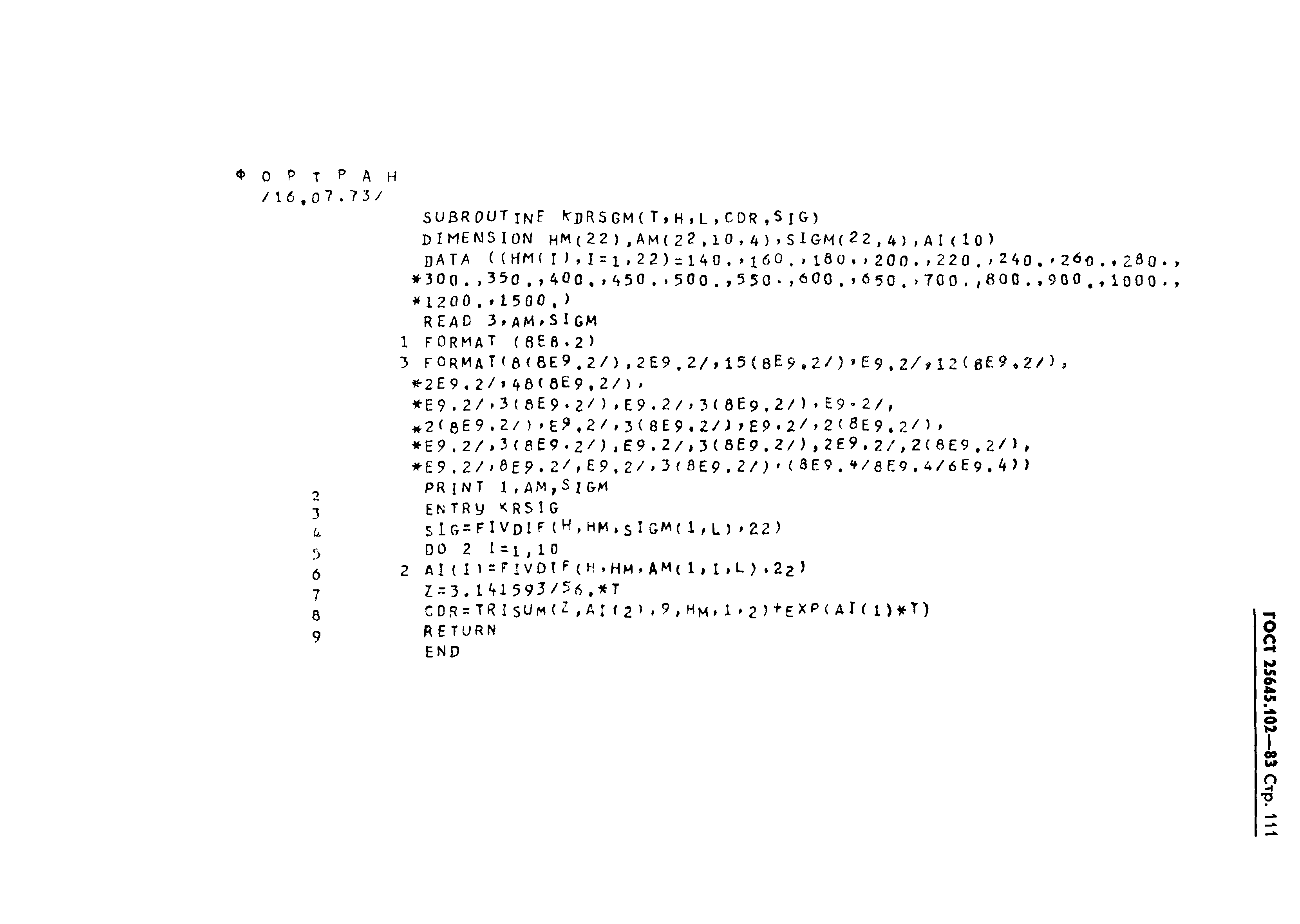 ГОСТ 25645.102-83