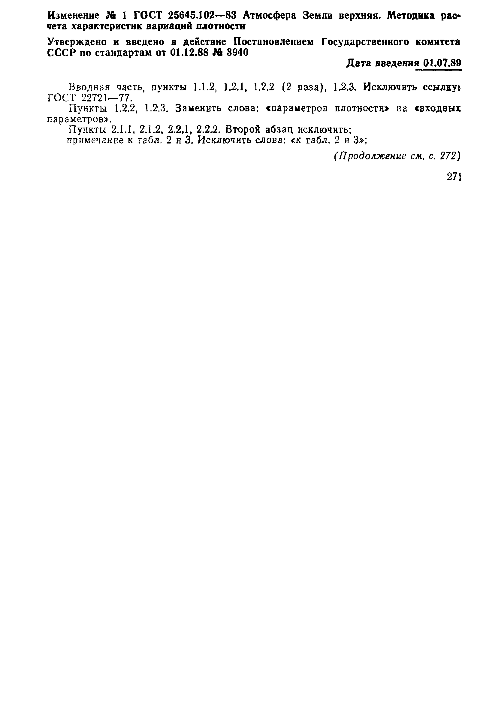 ГОСТ 25645.102-83