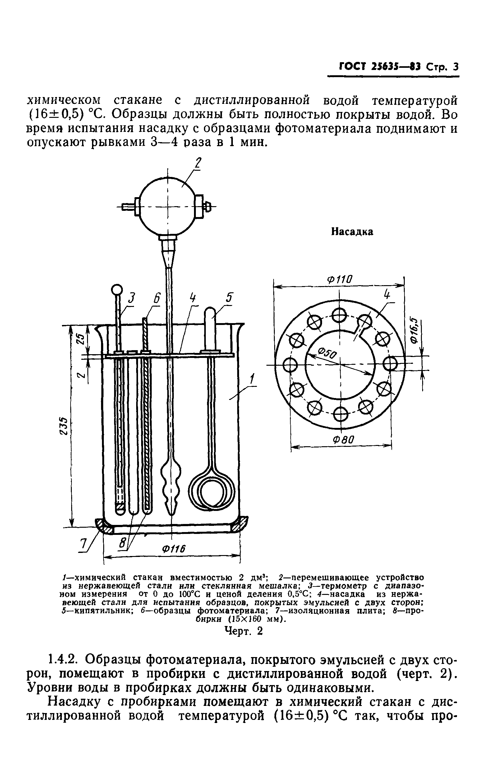 ГОСТ 25635-83