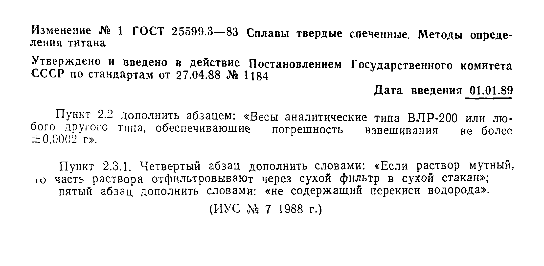 ГОСТ 25599.3-83