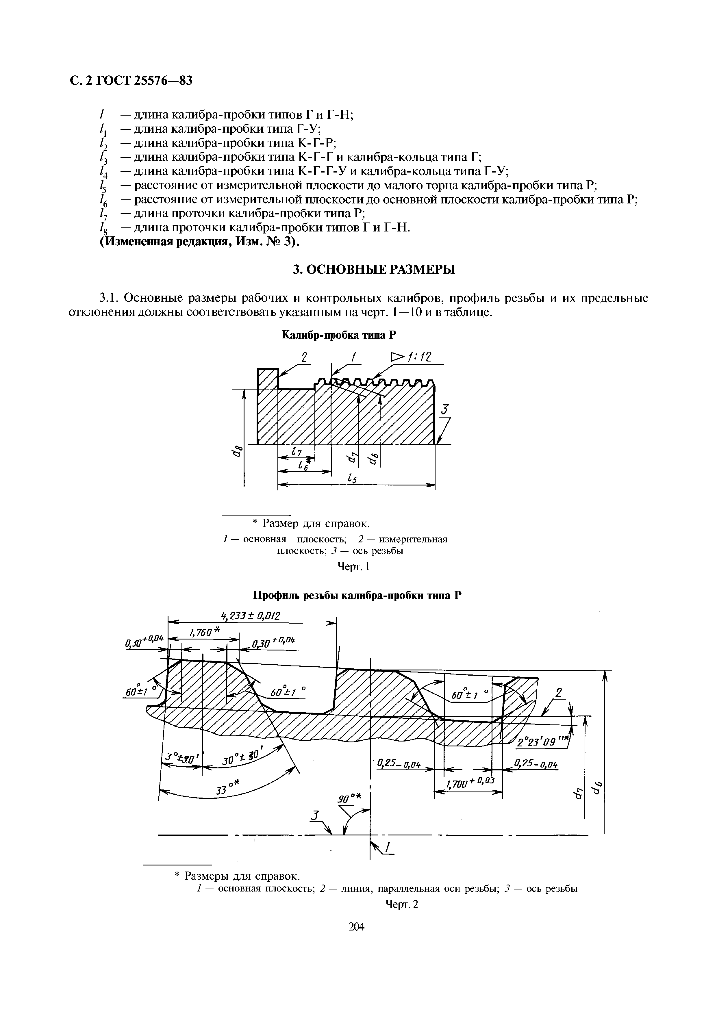 ГОСТ 25576-83