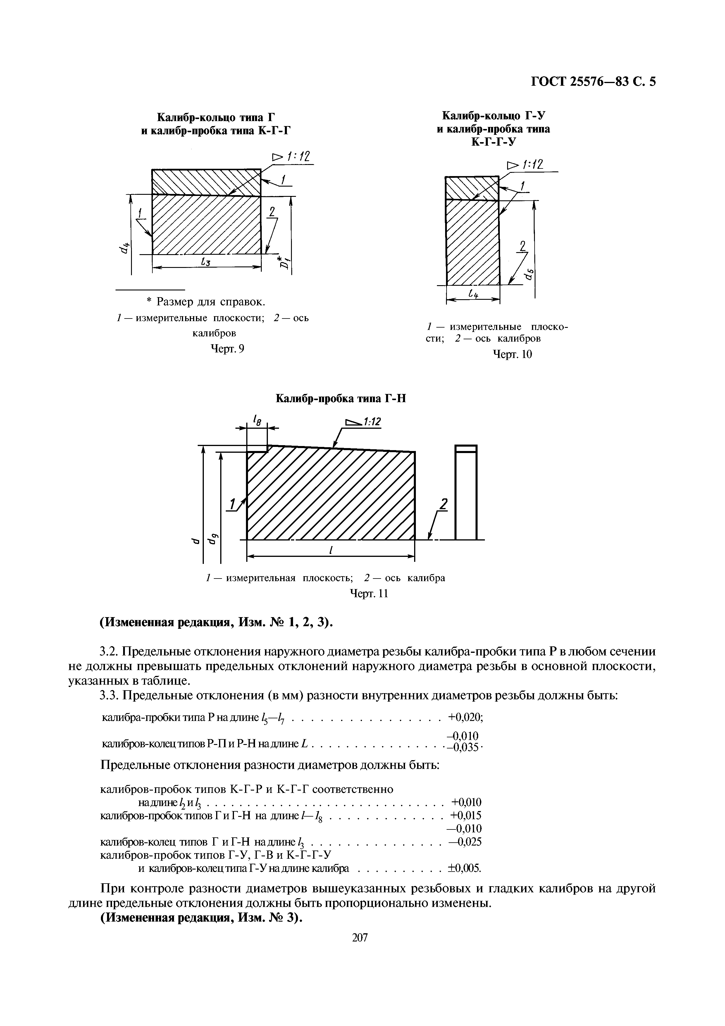 ГОСТ 25576-83