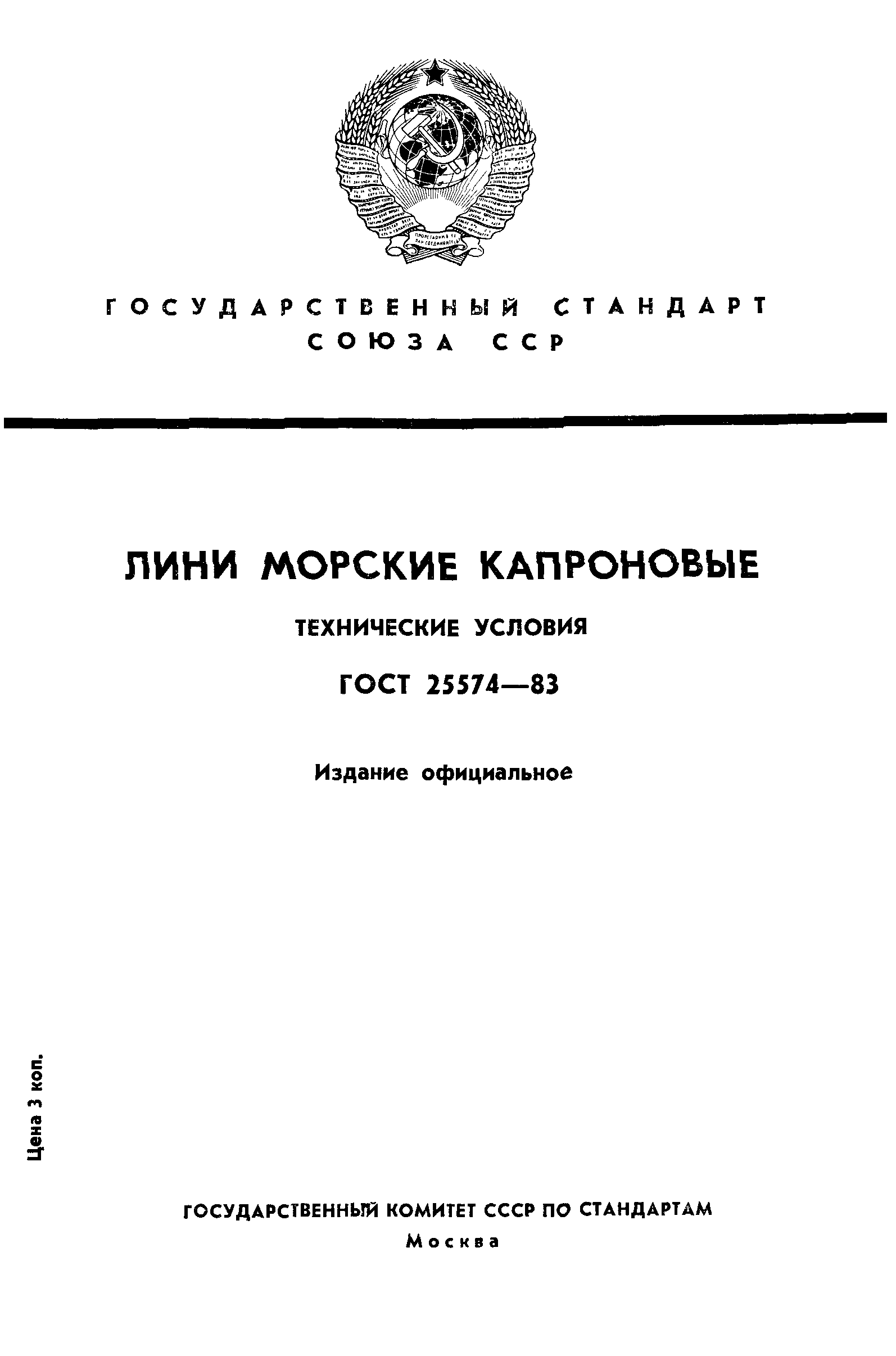 ГОСТ 25574-83