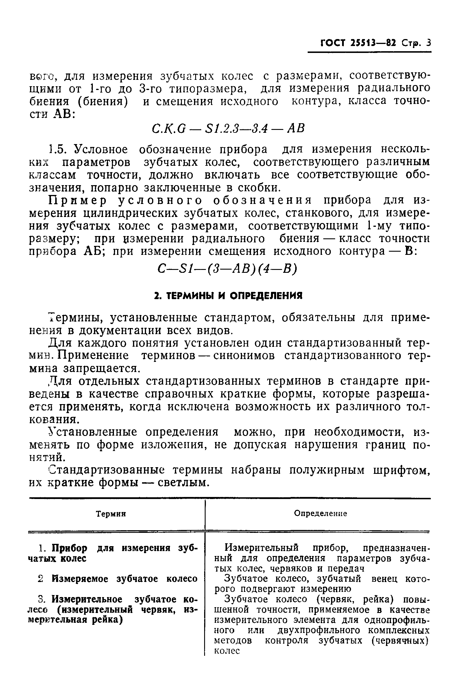 ГОСТ 25513-82