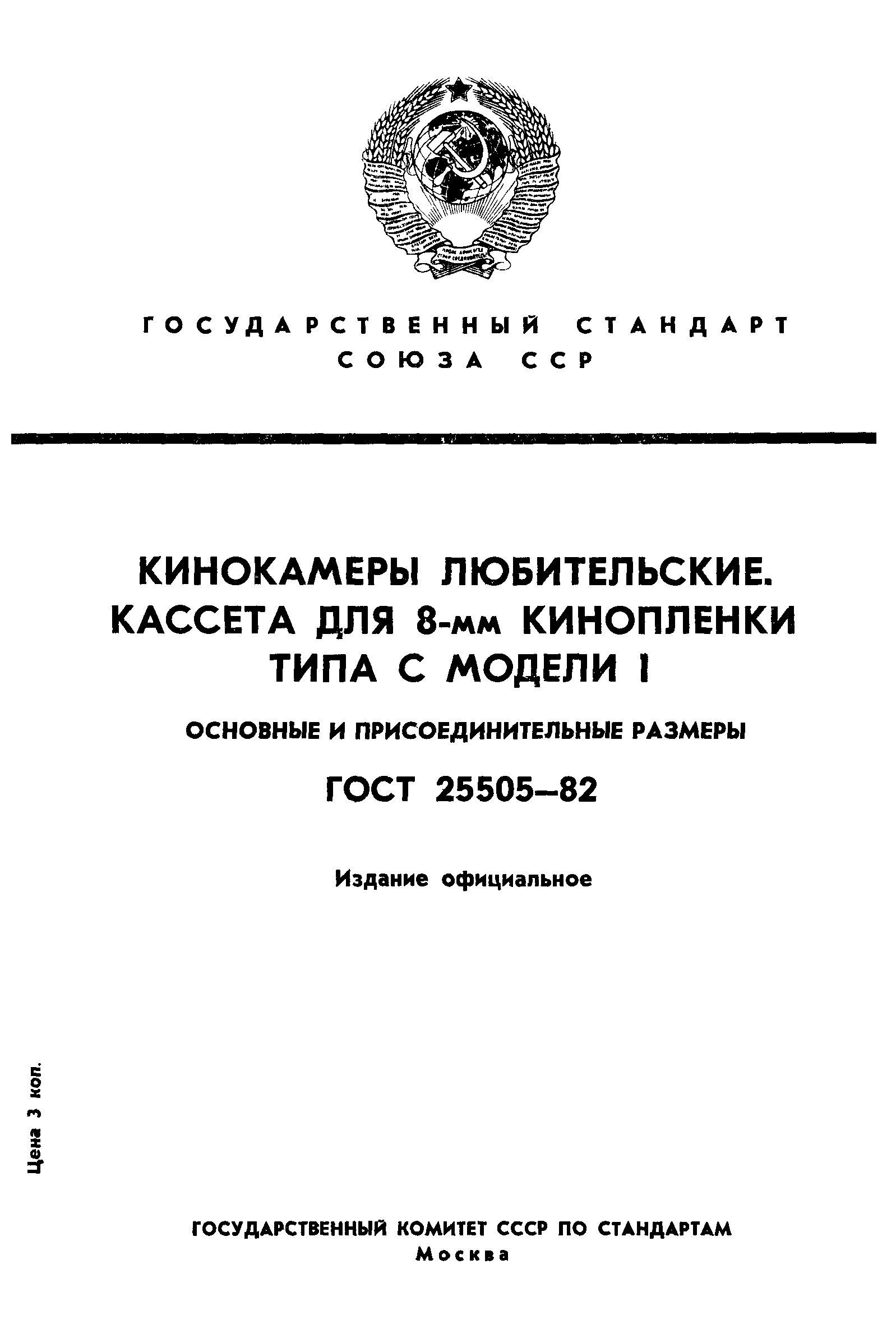 ГОСТ 25505-82
