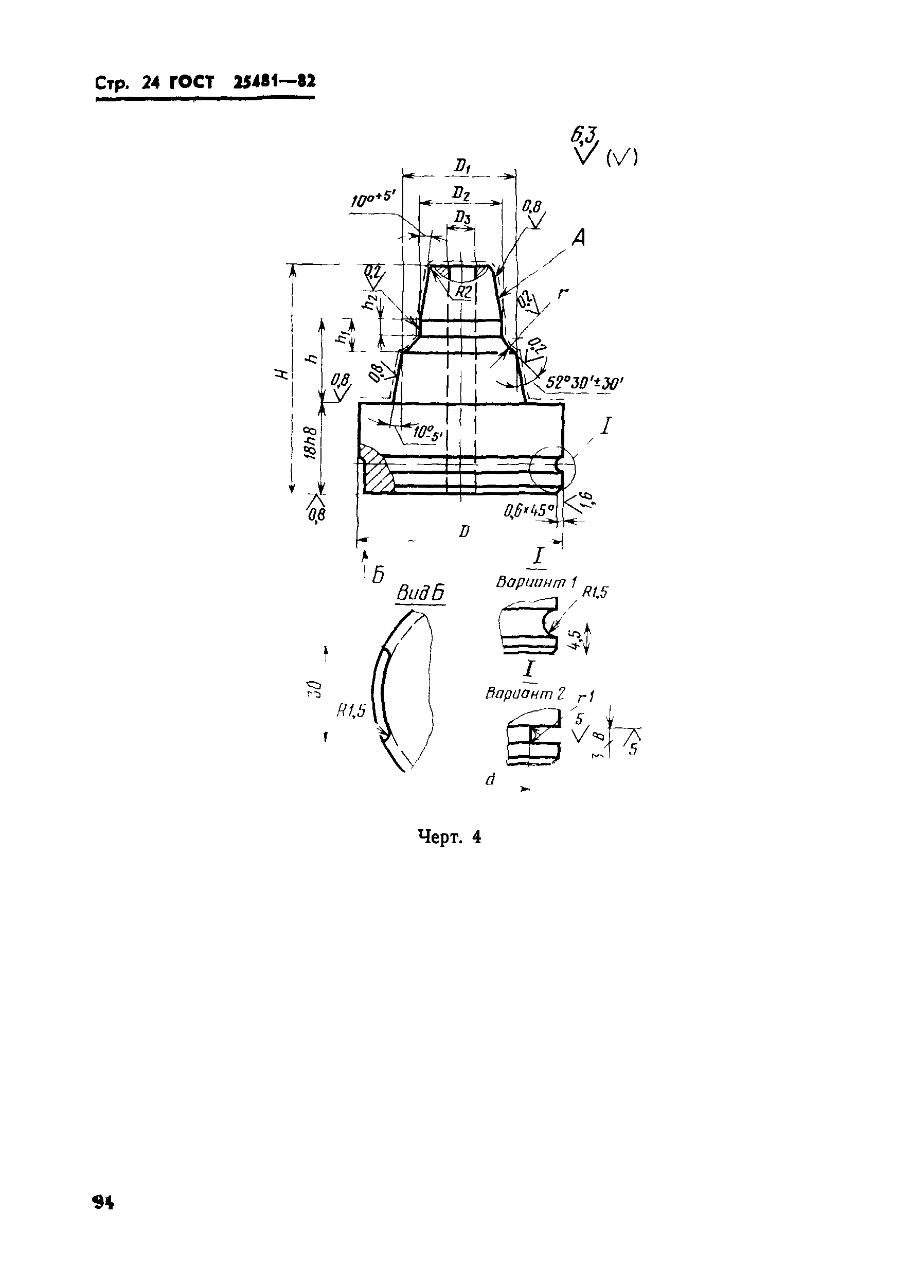 ГОСТ 25481-82