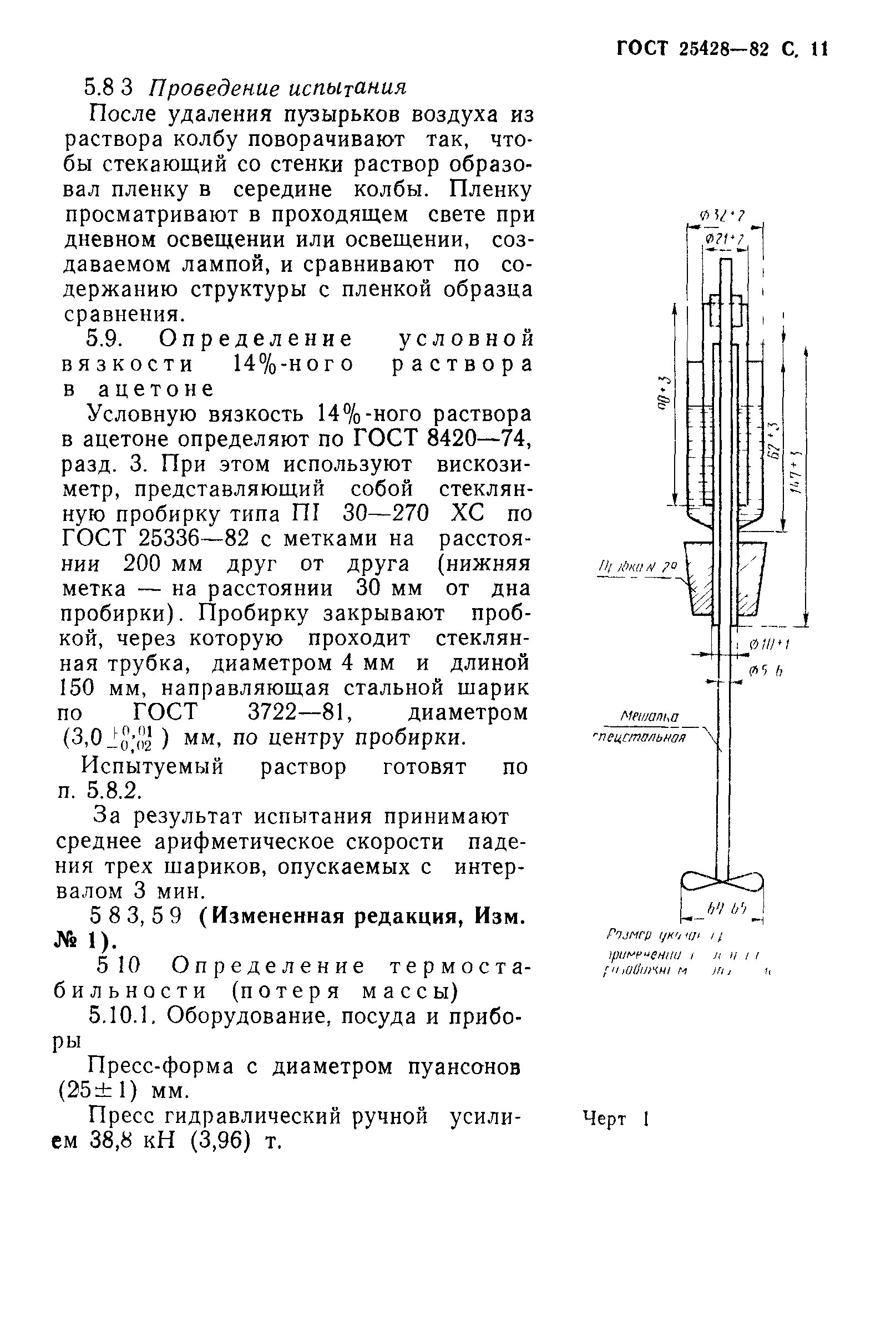 ГОСТ 25428-82