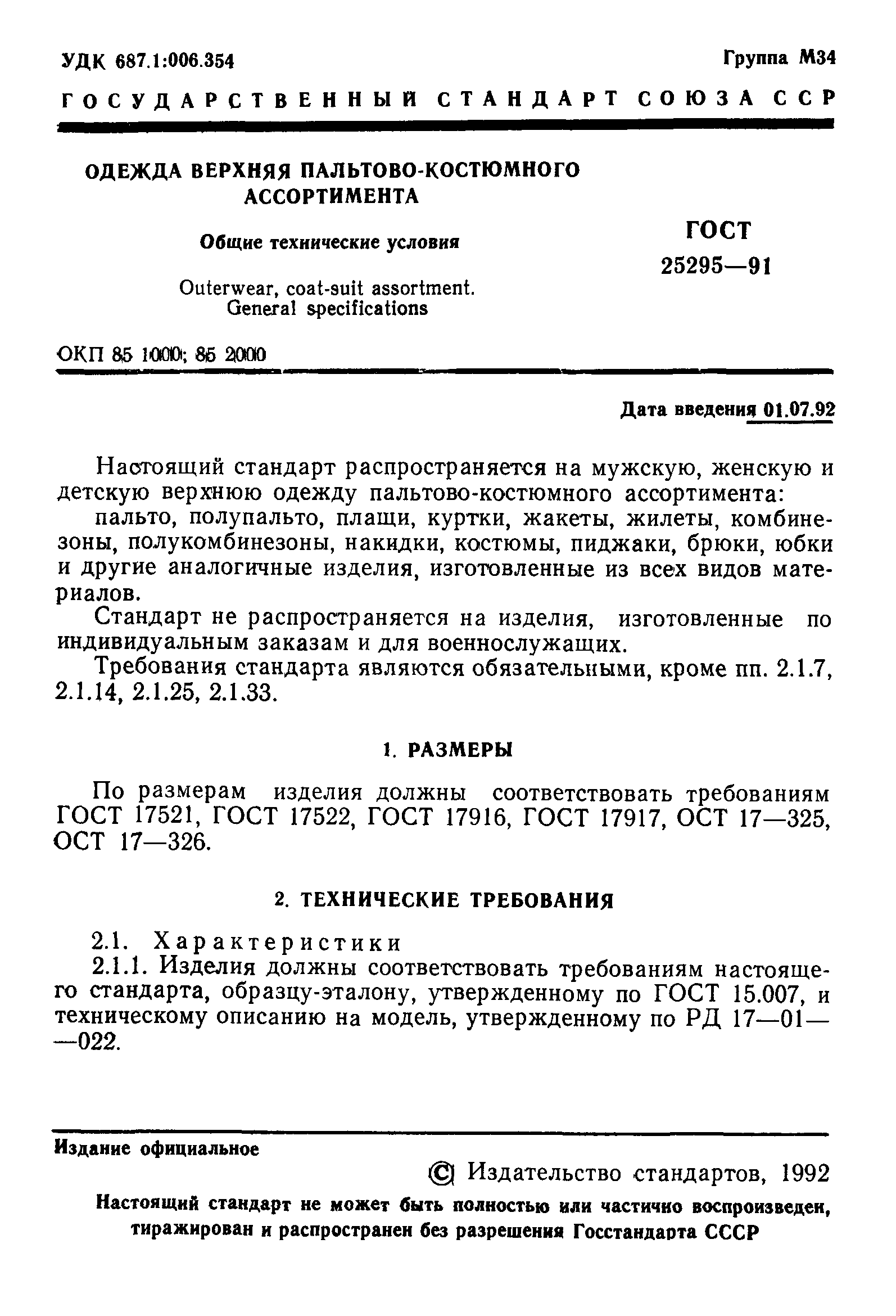 Таблица размеров мужской одежды ГОСТ