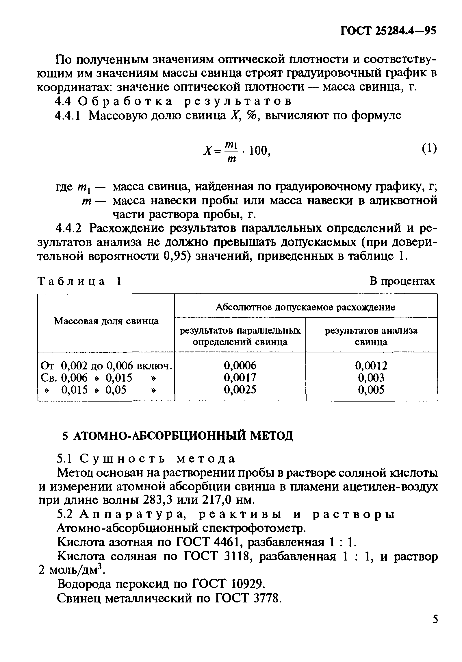 ГОСТ 25284.4-95