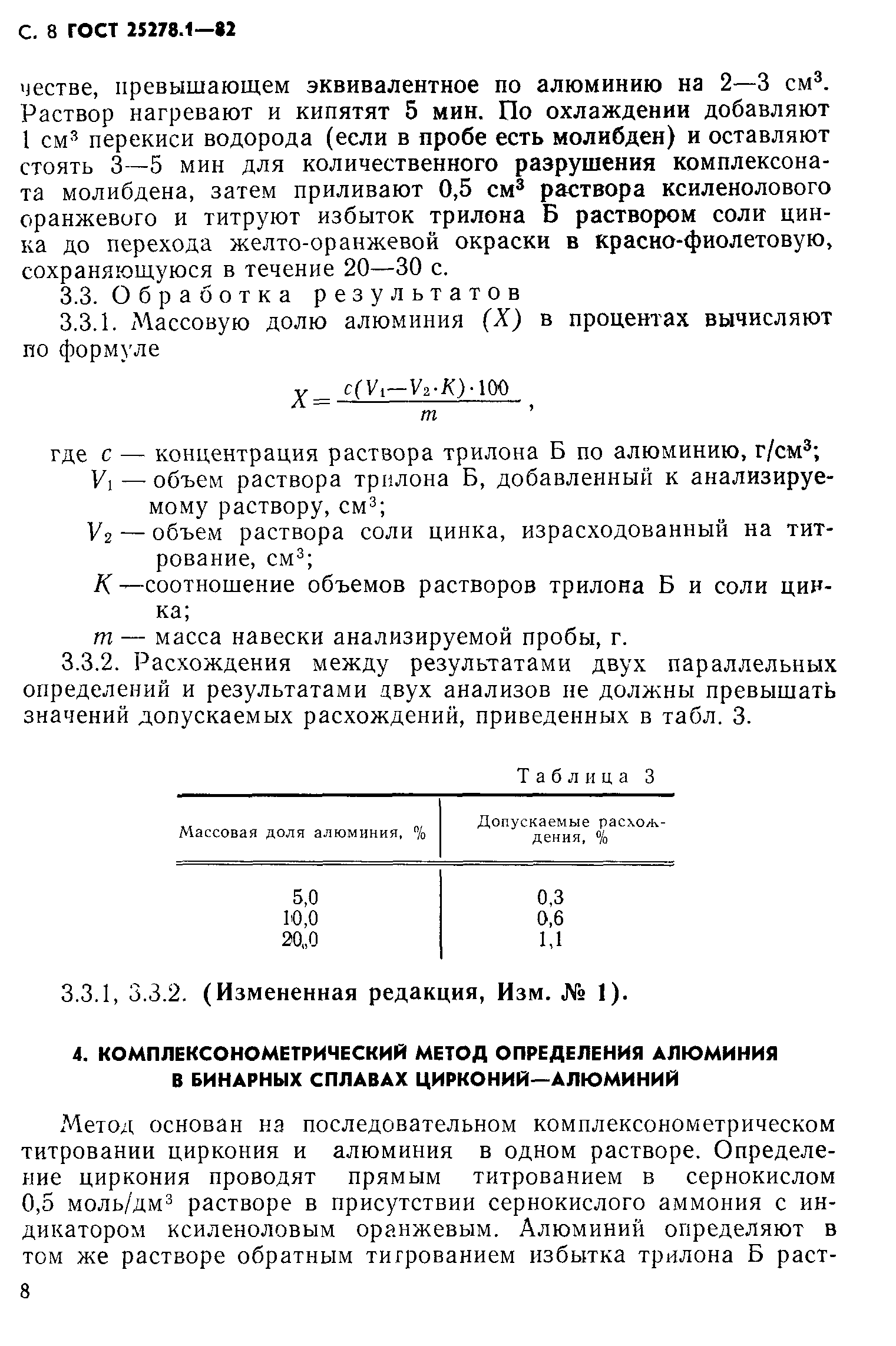 ГОСТ 25278.1-82