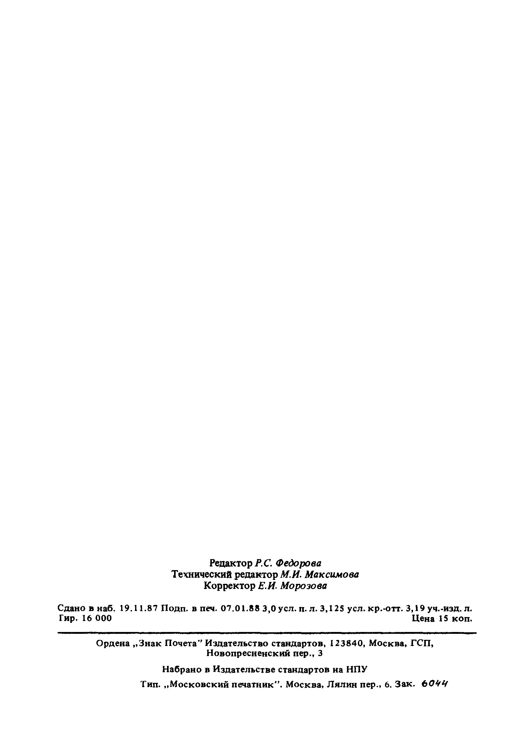 ГОСТ 25278.13-87