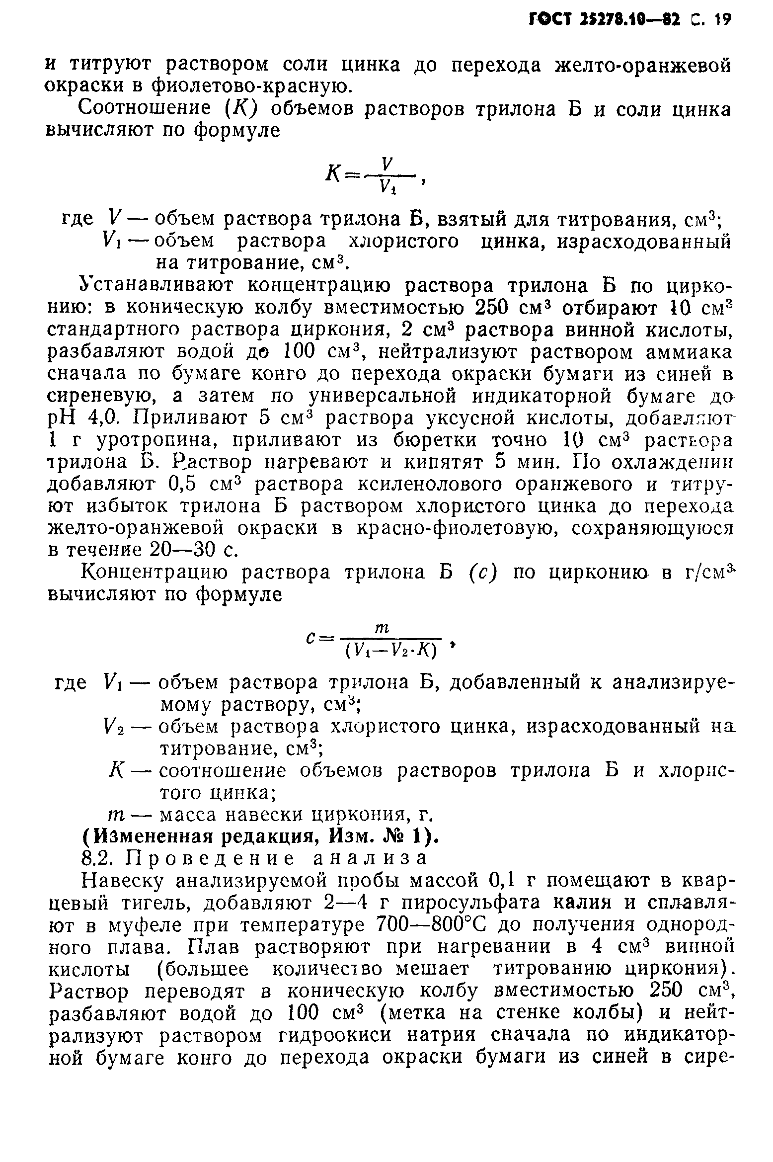 ГОСТ 25278.10-82