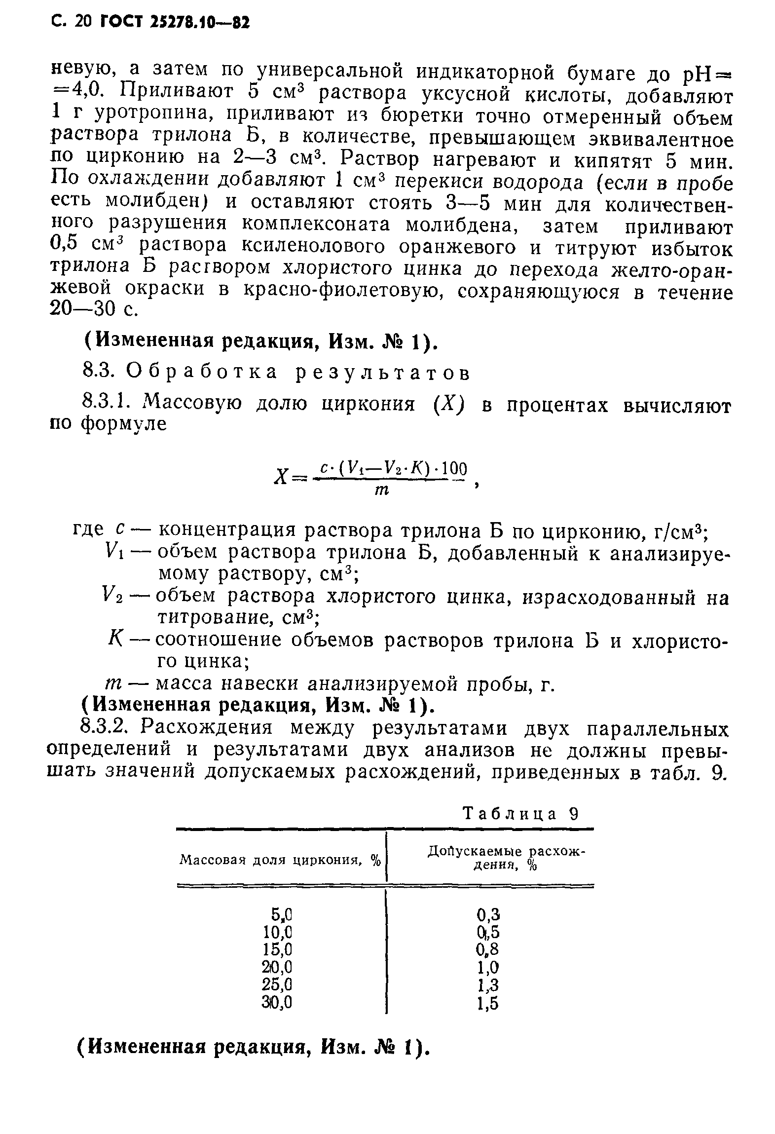 ГОСТ 25278.10-82