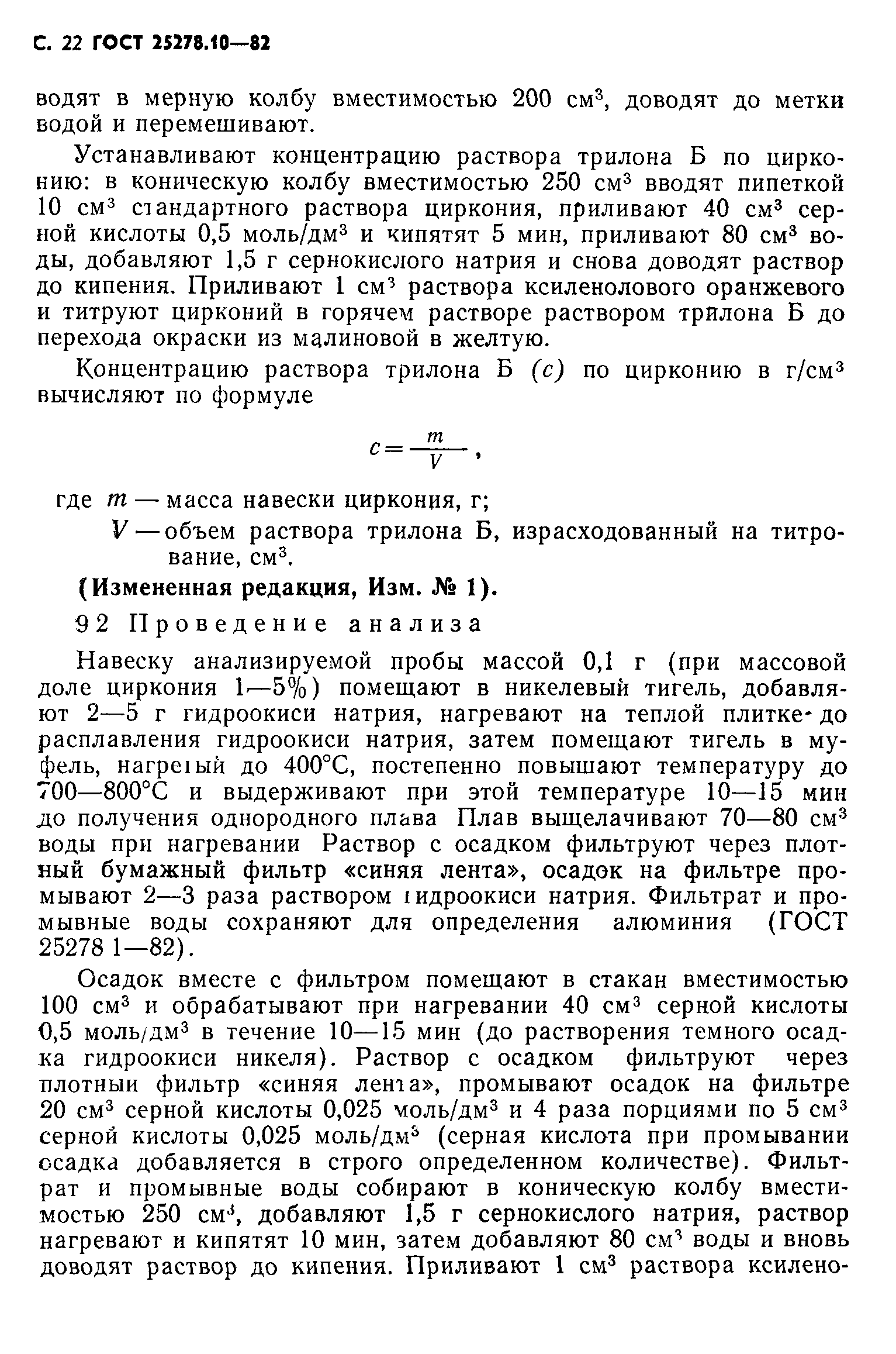 ГОСТ 25278.10-82