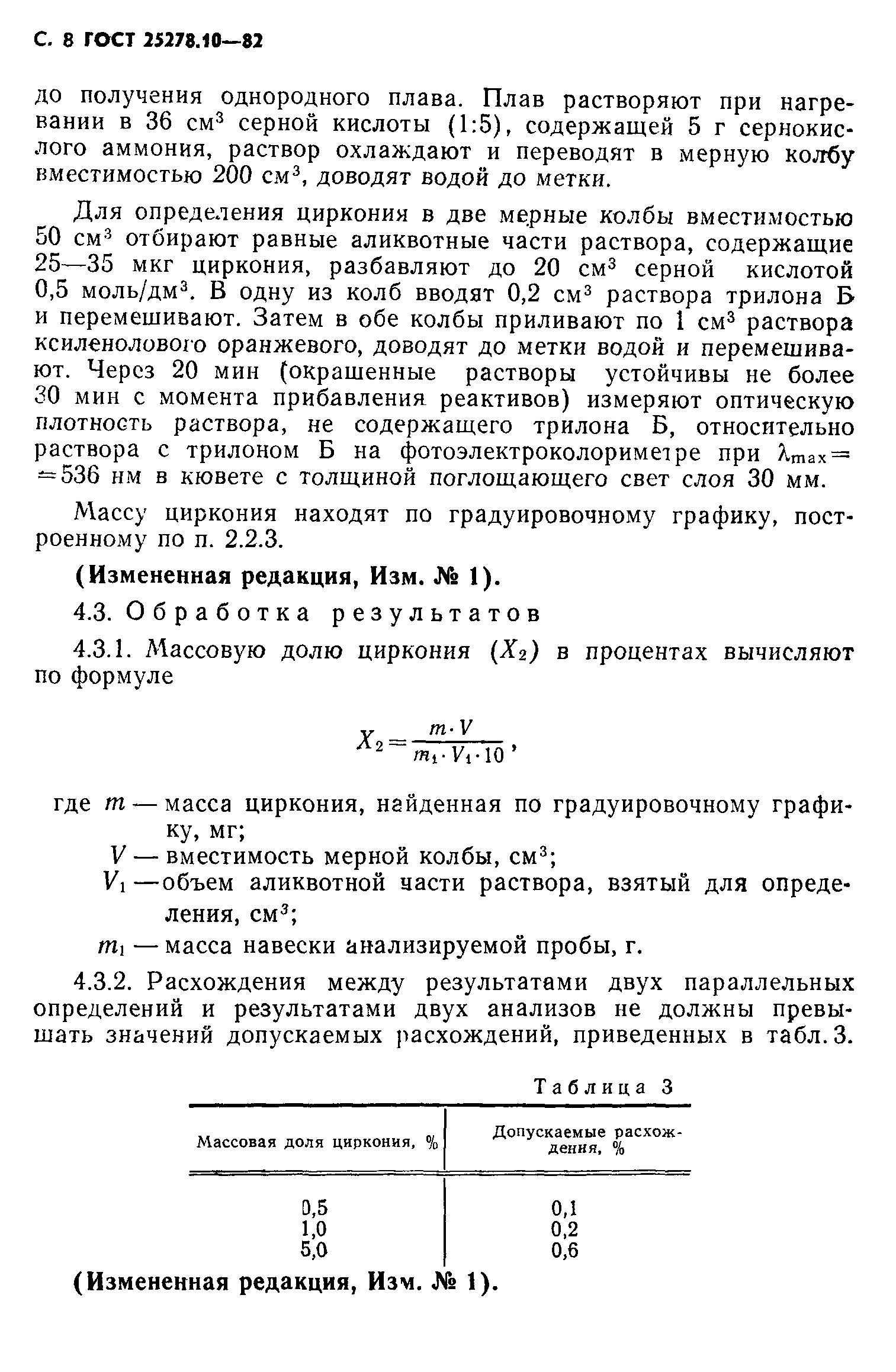 ГОСТ 25278.10-82