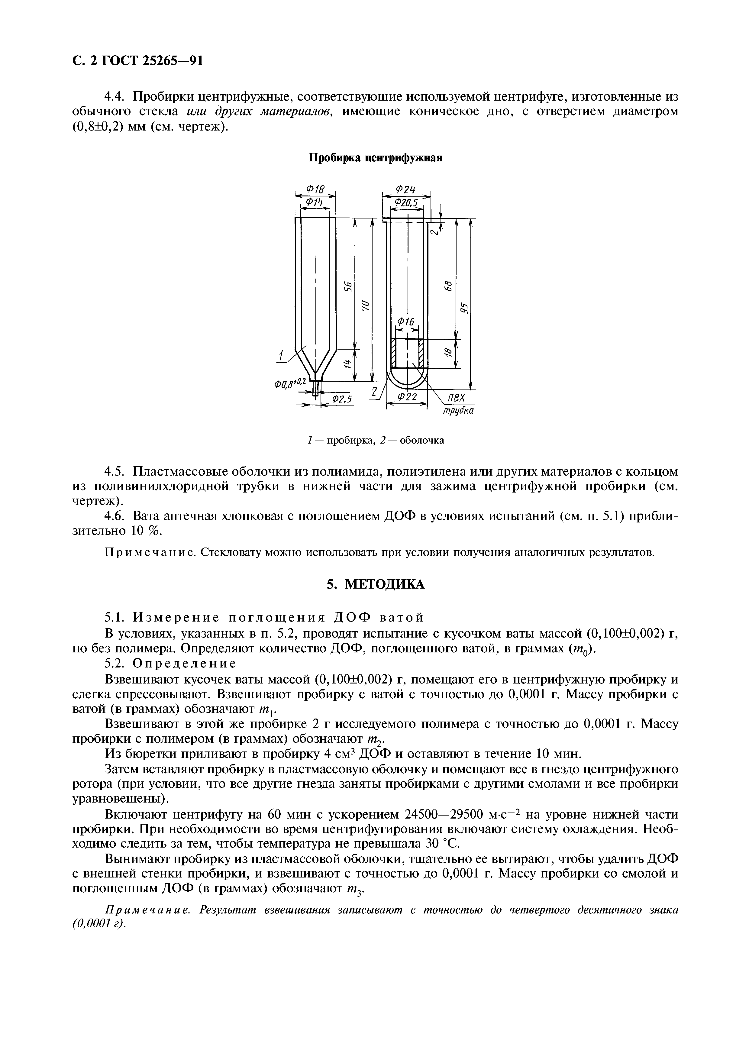 ГОСТ 25265-91