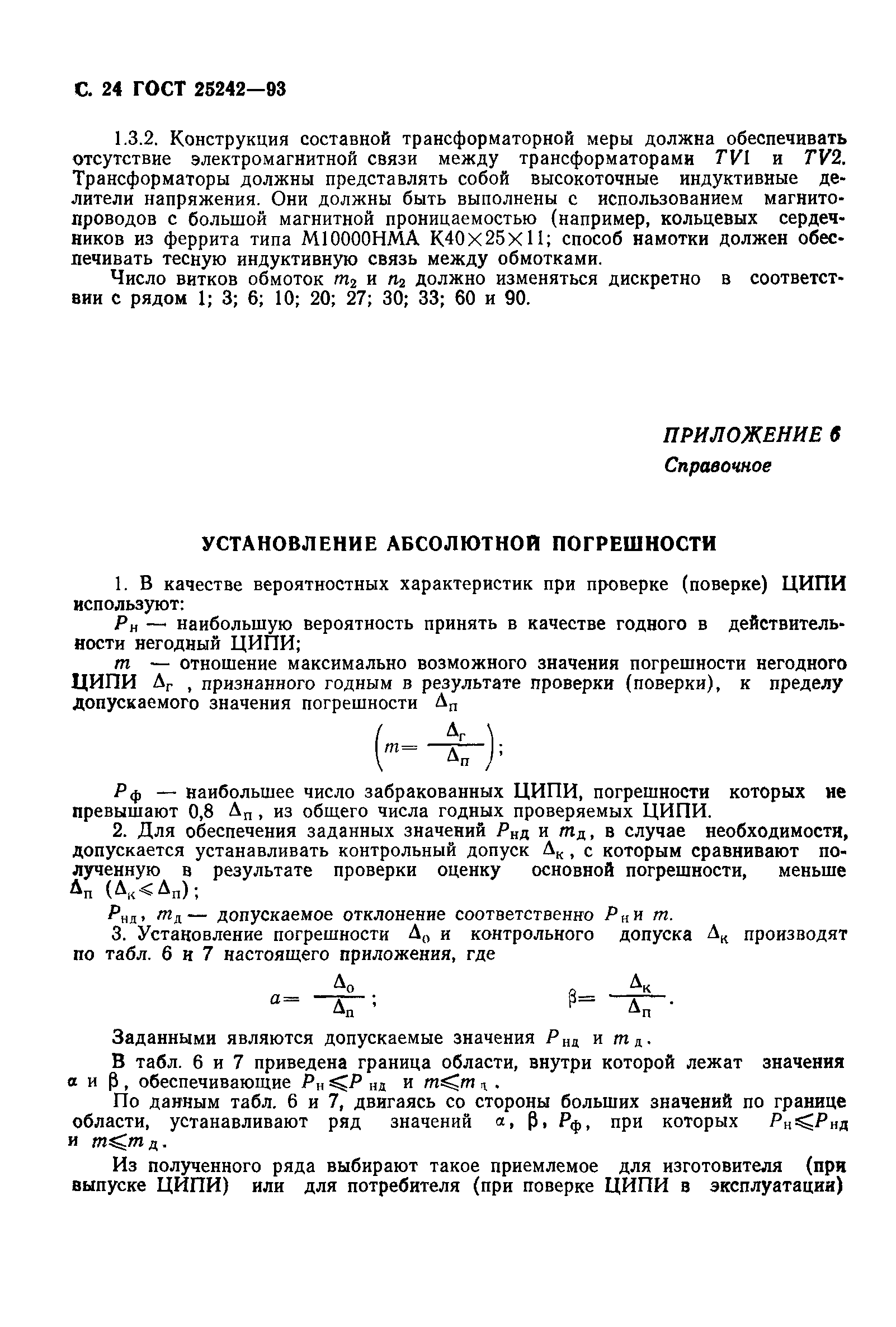 «Отношения проверяемых и проверяющих приобретают антагонистические признаки»