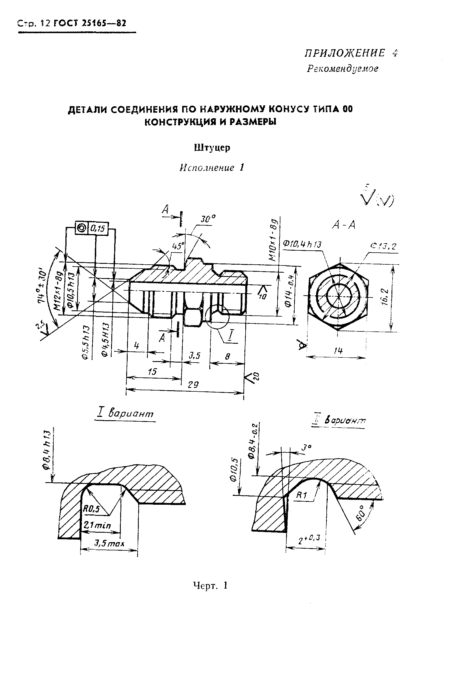 ГОСТ 25165-82