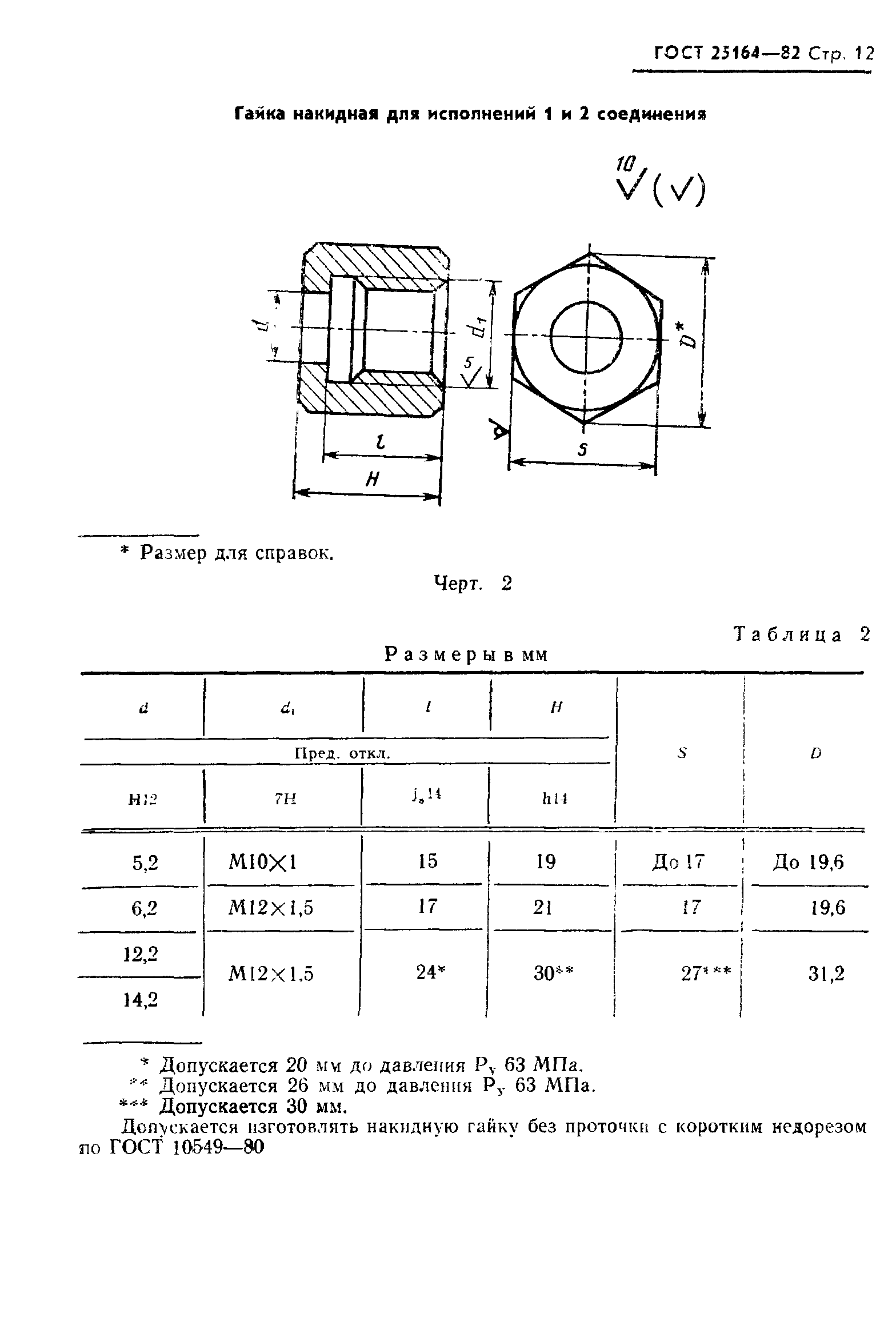 ГОСТ 25164-82