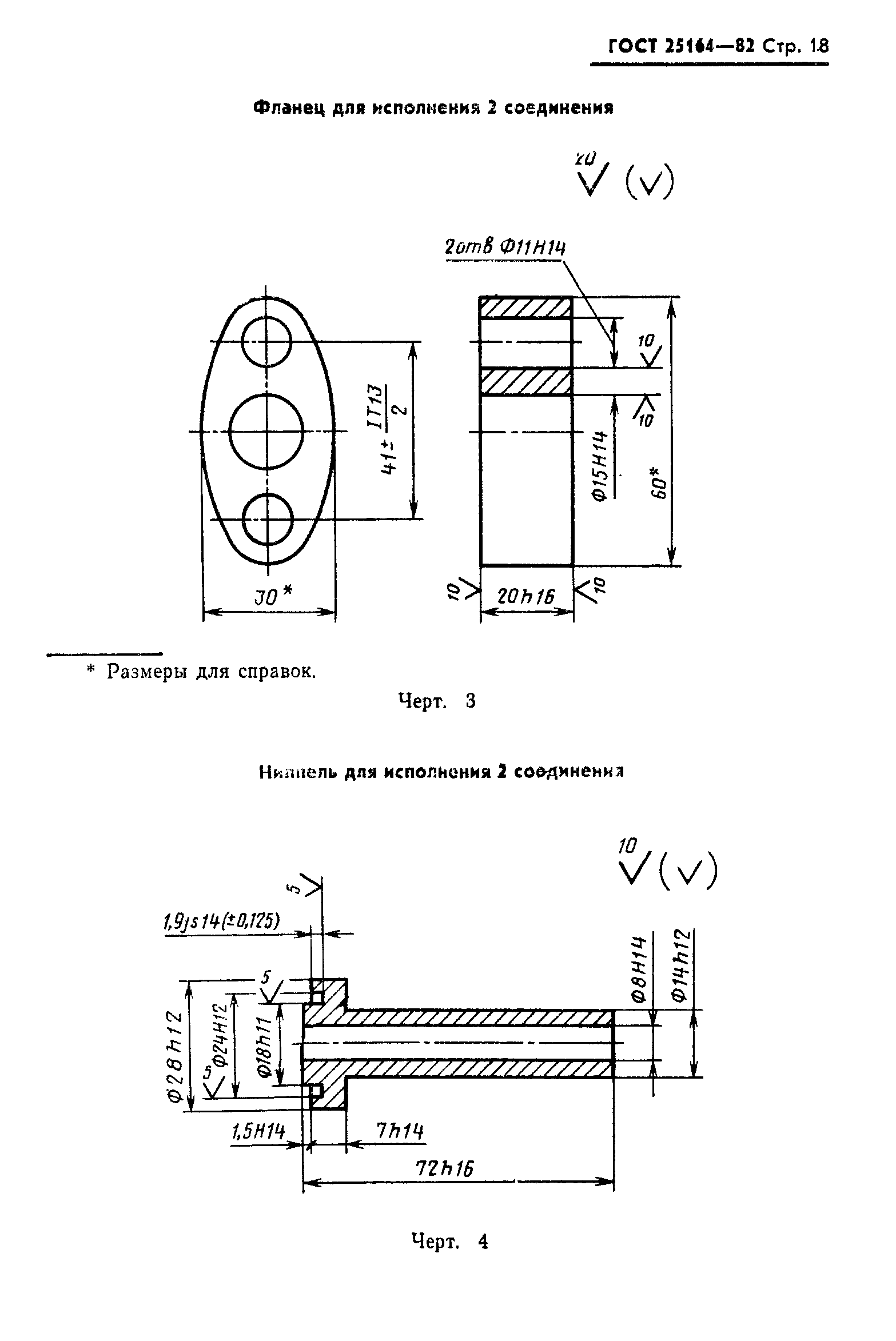 ГОСТ 25164-82