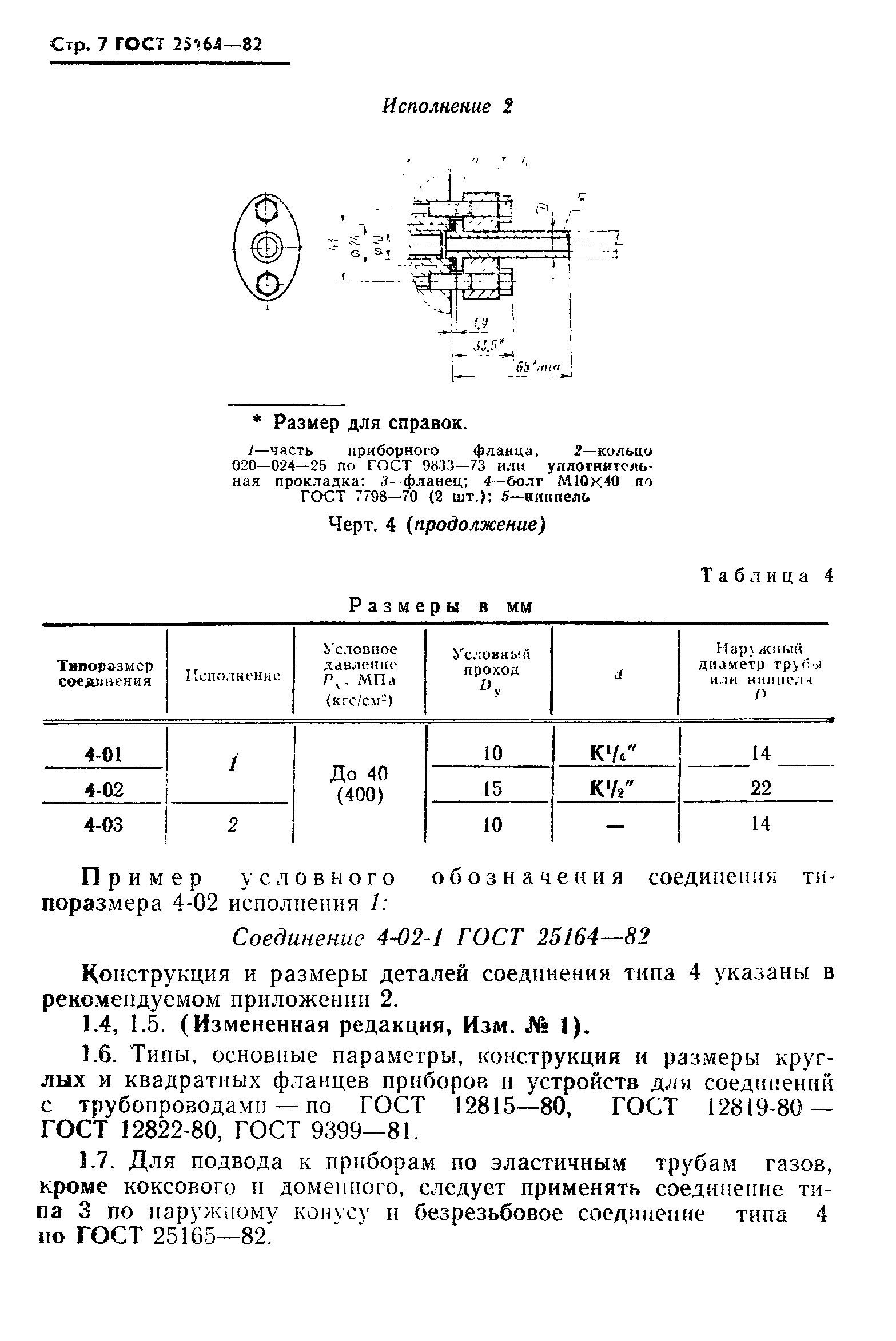 ГОСТ 25164-82