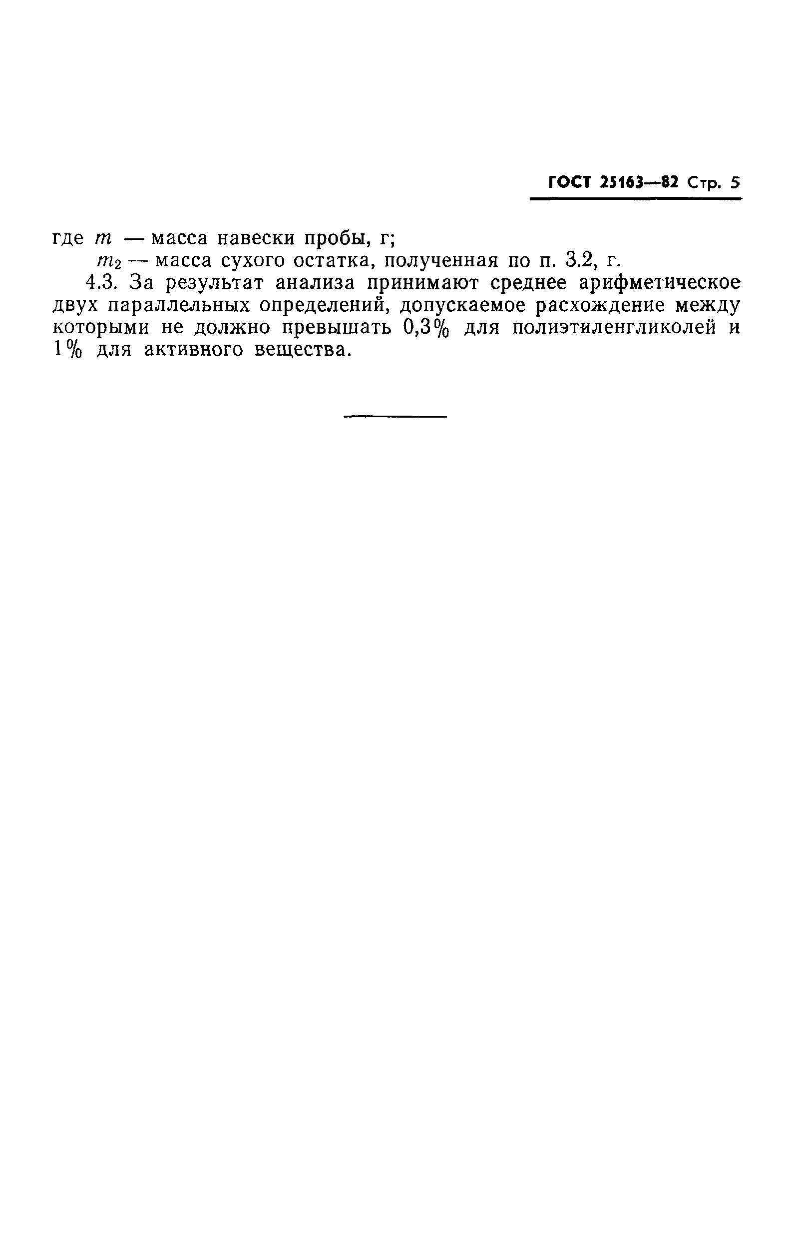 ГОСТ 25163-82