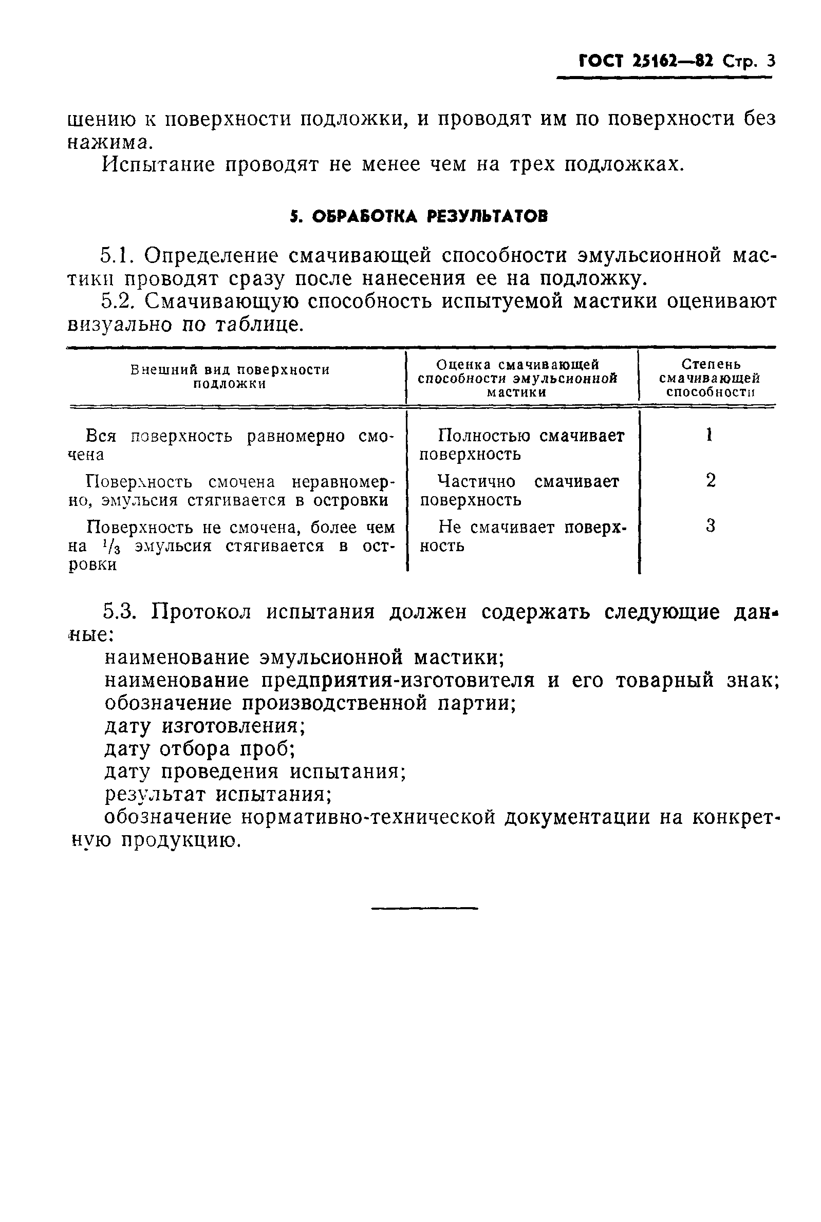 ГОСТ 25162-82