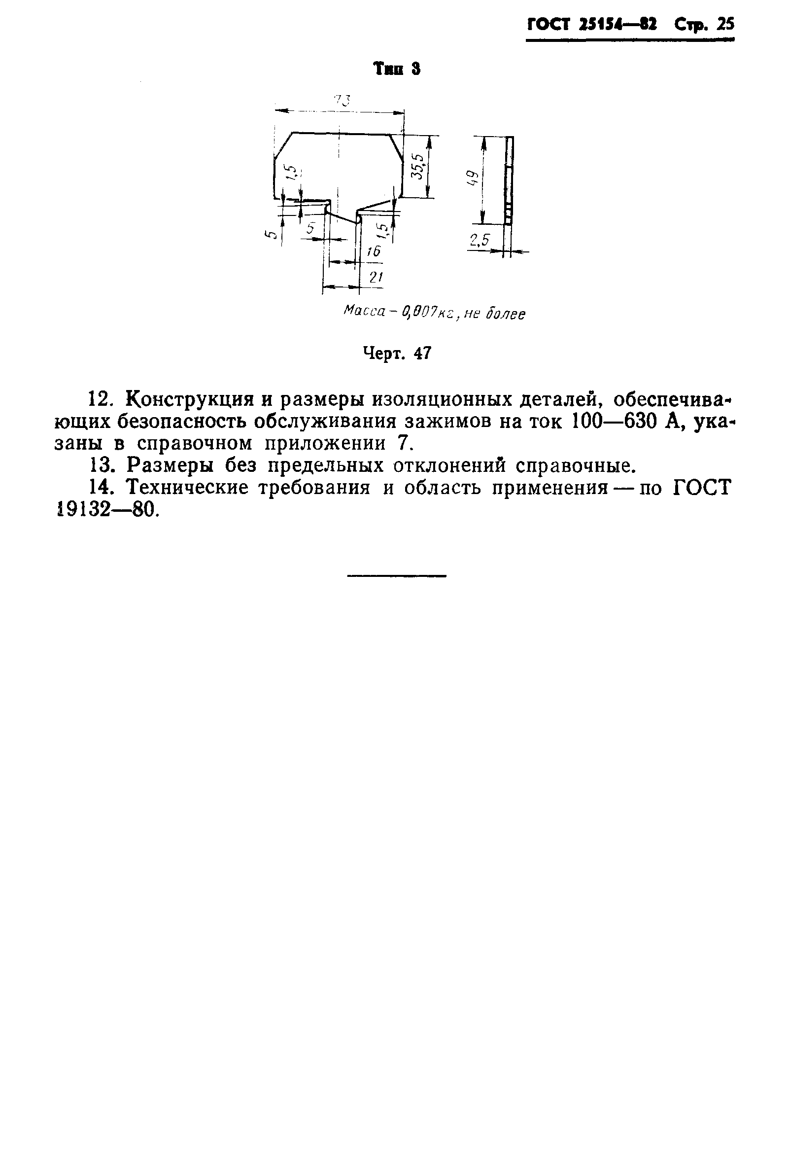 ГОСТ 25154-82