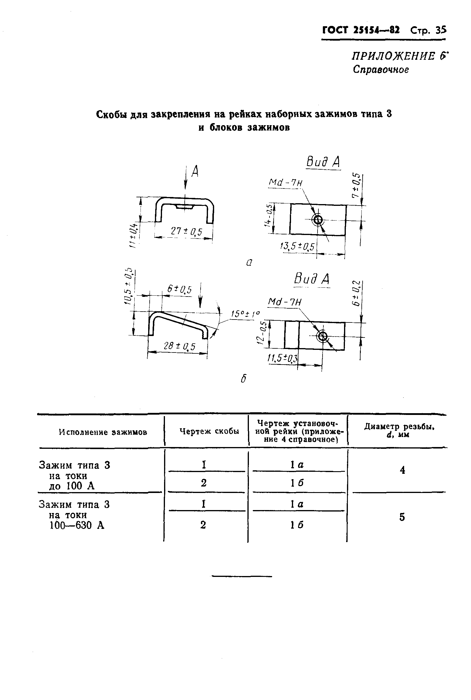 ГОСТ 25154-82